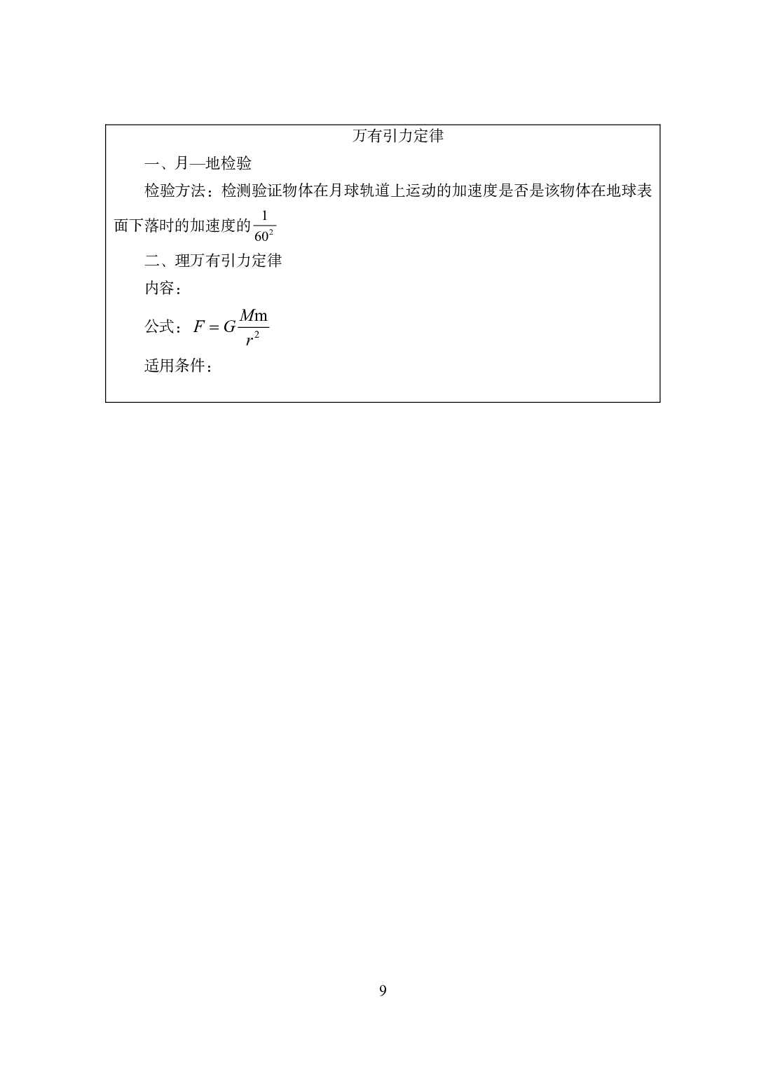 2021年全国教师资格证考试-中学笔试科目三《学科知识与教学能力》模拟卷1-高中物理答案解析.pdf 第9页