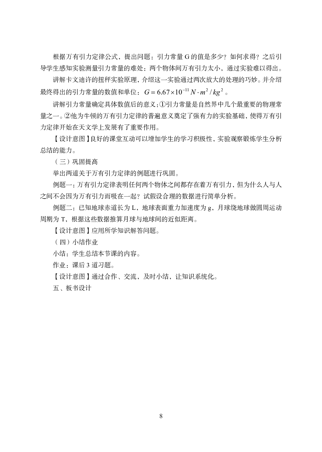 2021年全国教师资格证考试-中学笔试科目三《学科知识与教学能力》模拟卷1-高中物理答案解析.pdf 第8页