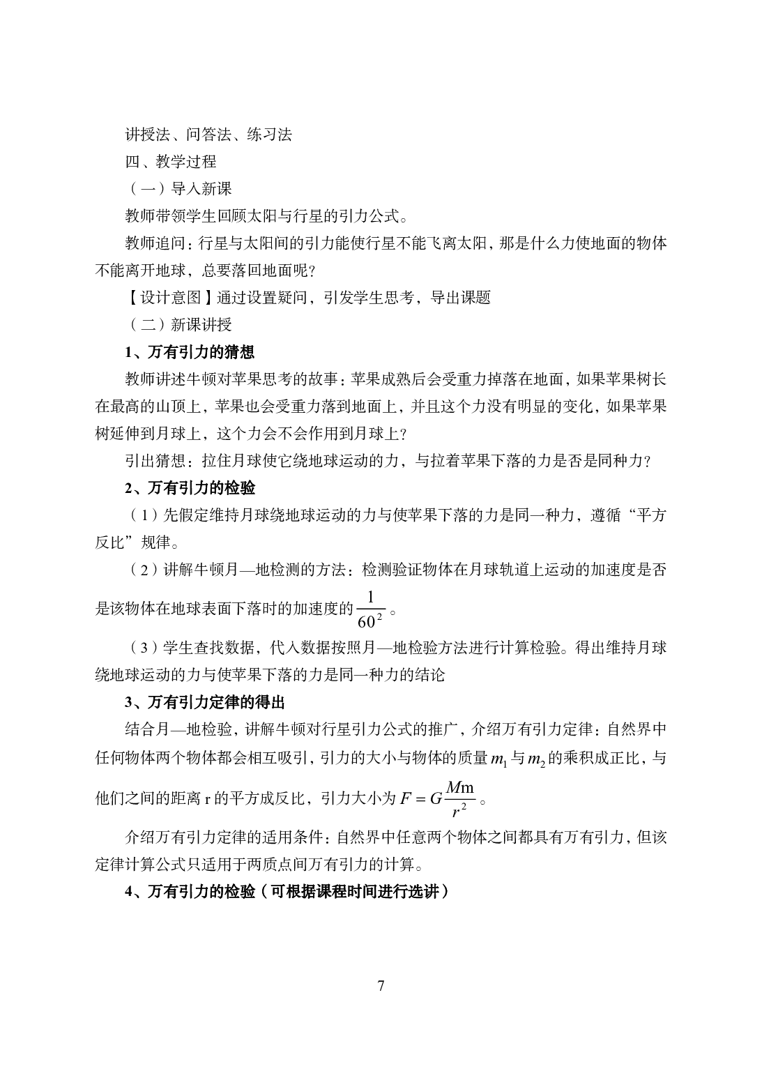 2021年全国教师资格证考试-中学笔试科目三《学科知识与教学能力》模拟卷1-高中物理答案解析.pdf 第7页