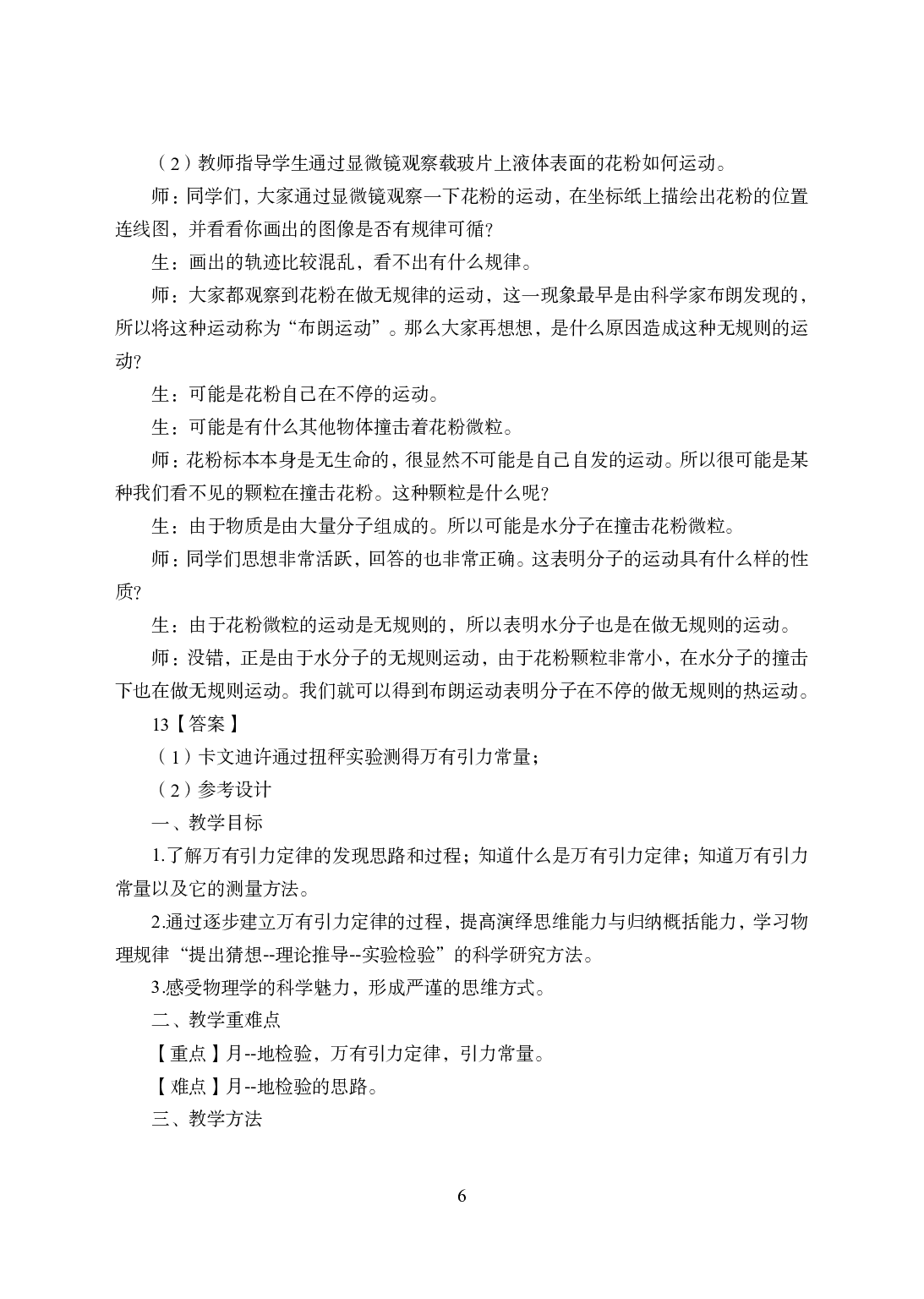 2021年全国教师资格证考试-中学笔试科目三《学科知识与教学能力》模拟卷1-高中物理答案解析.pdf 第6页