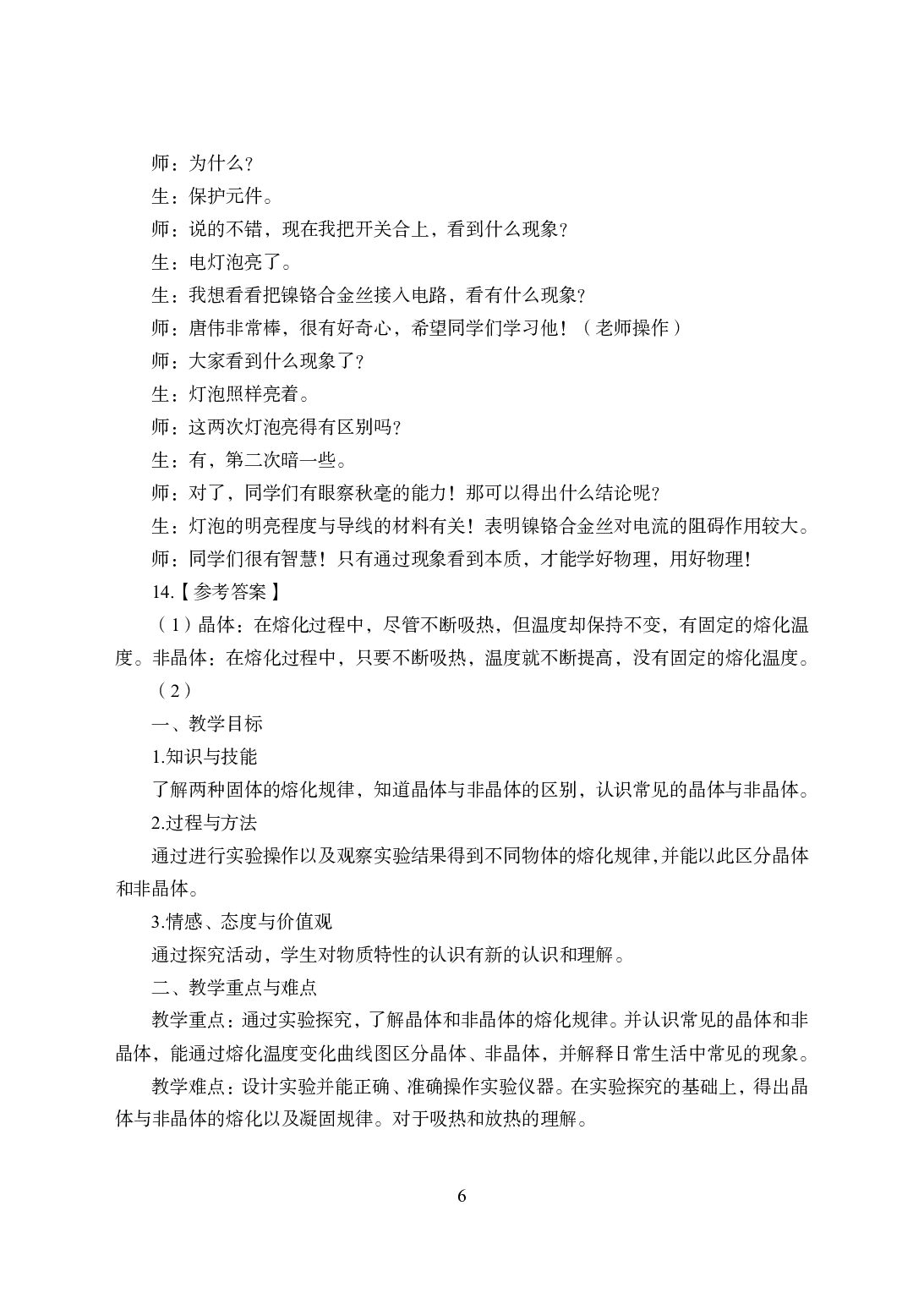 2021年全国教师资格证考试-中学笔试科目三《学科知识与教学能力》模拟卷2-初中物理答案解析.pdf.pdf 第6页