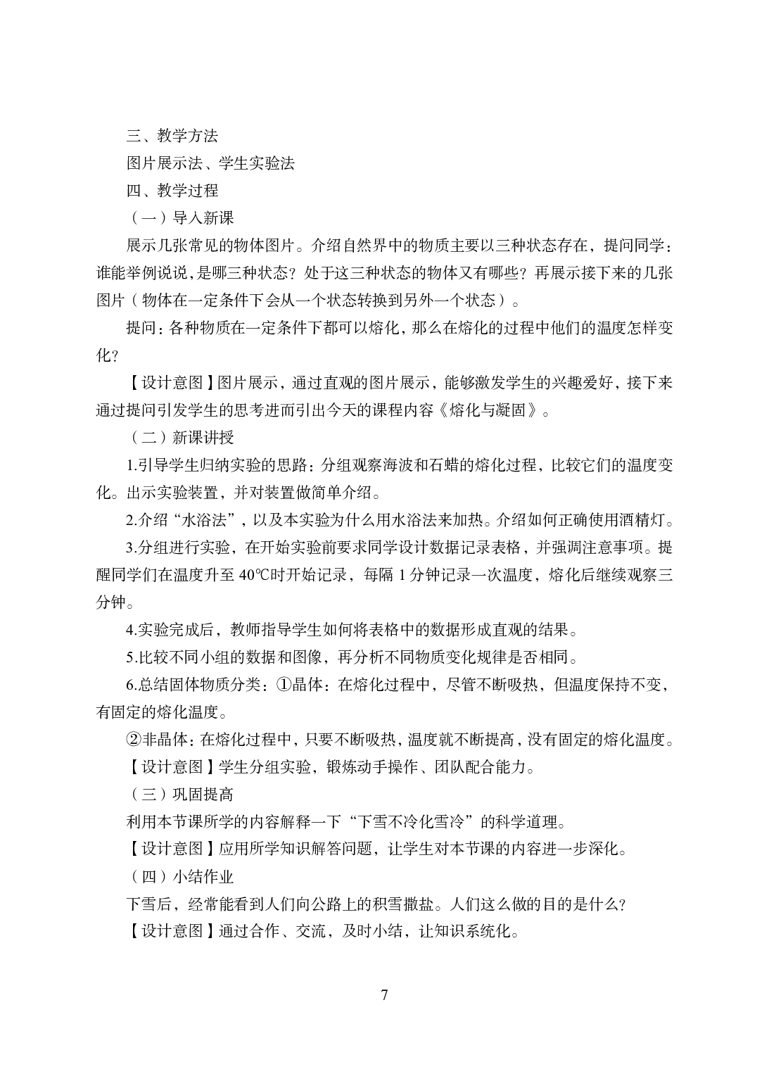 2021年全国教师资格证考试-中学笔试科目三《学科知识与教学能力》模拟卷2-初中物理答案解析.pdf.pdf 第7页