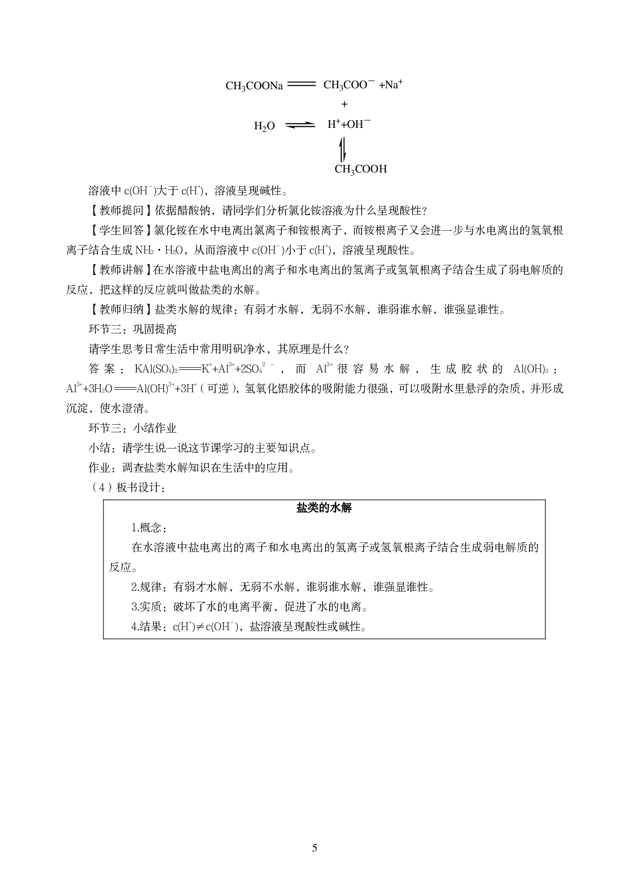 2021年全国教师资格证考试-中学笔试科目三《学科知识与教学能力》模拟卷-高中化学答案解析.pdf 第5页