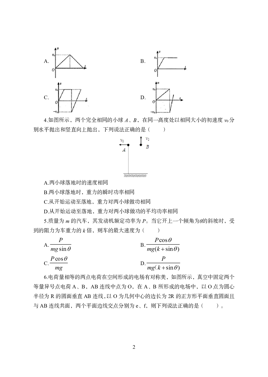 2021年全国教师资格证考试-中学笔试科目三《学科知识与教学能力》模拟卷2-高中物理.pdf 第2页
