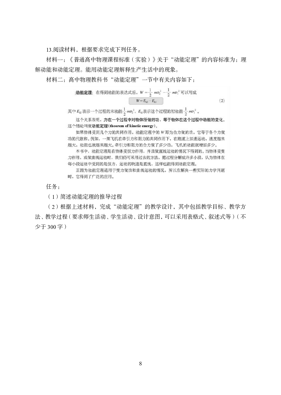 2021年全国教师资格证考试-中学笔试科目三《学科知识与教学能力》模拟卷2-高中物理.pdf 第8页