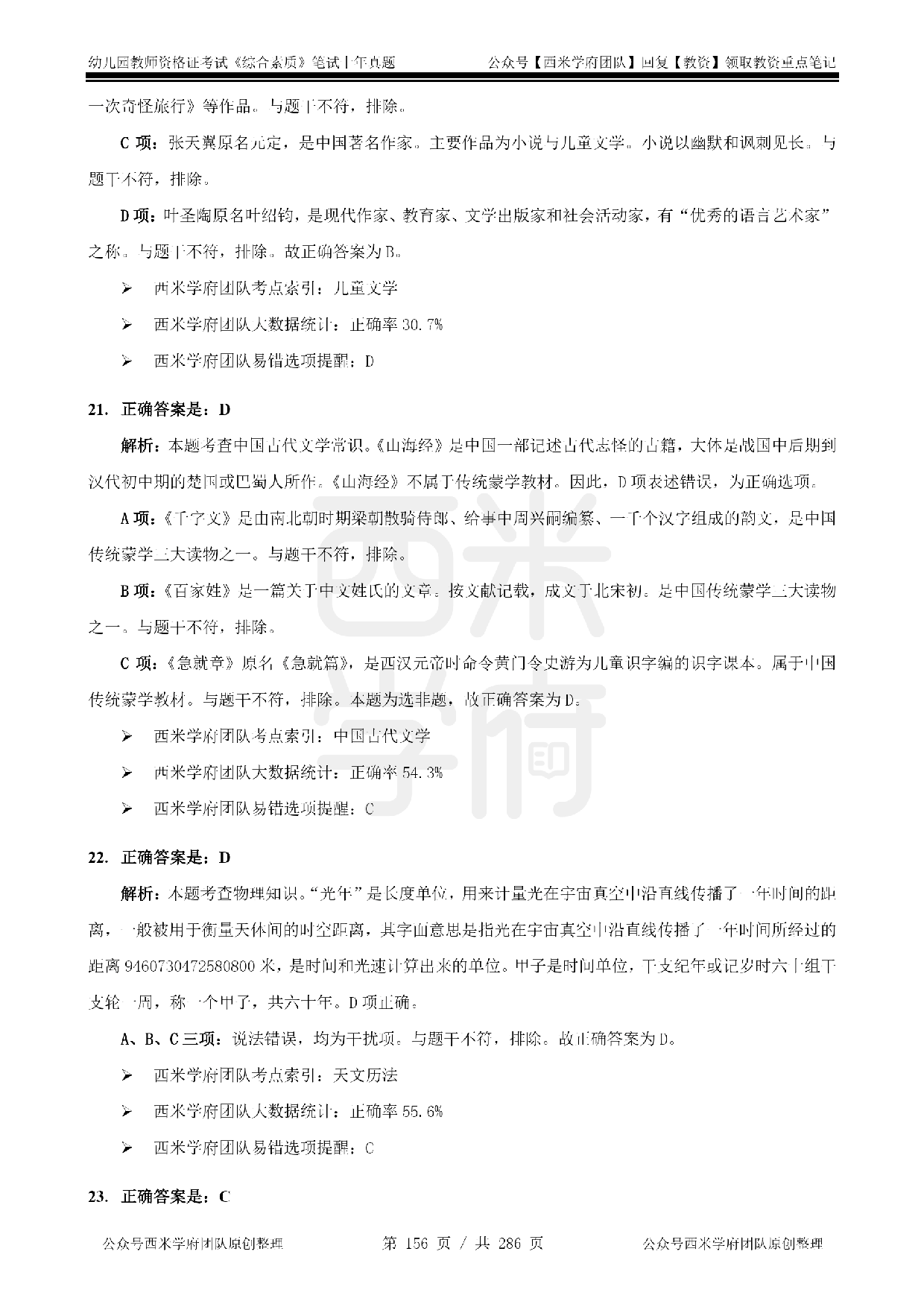 14年-18年真题答案 - 幼儿 - 《综合素质》.pdf 第9页