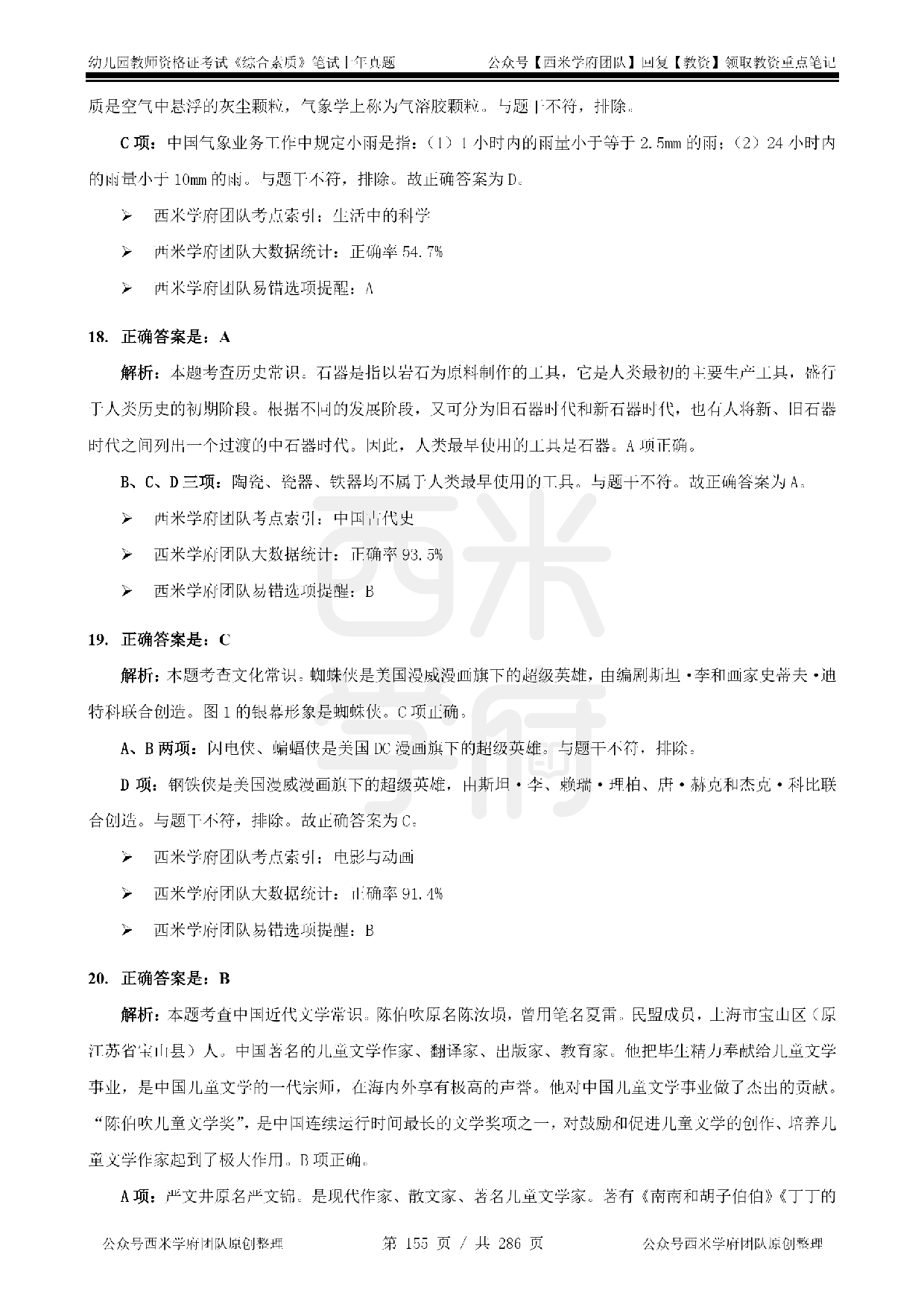 14年-18年真题答案 - 幼儿 - 《综合素质》.pdf 第8页