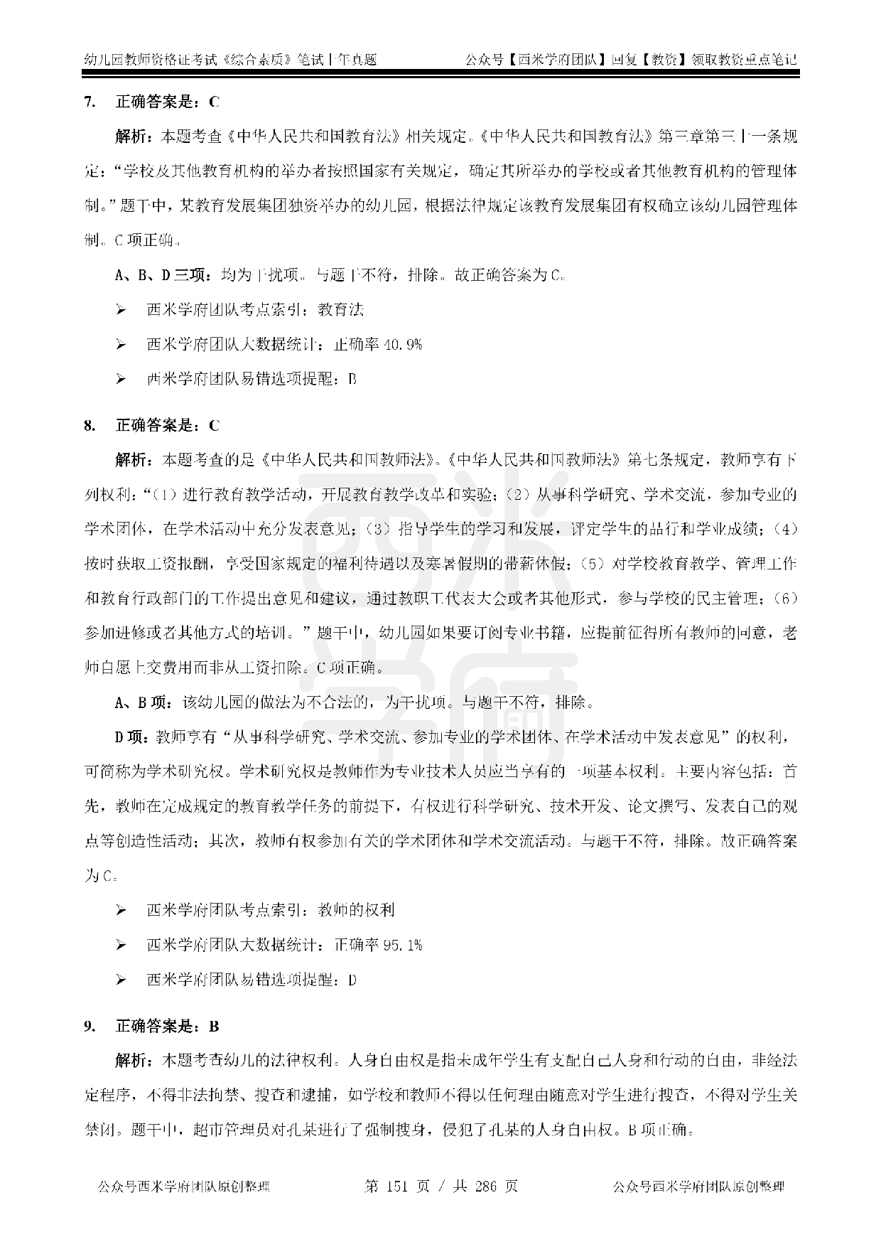 14年-18年真题答案 - 幼儿 - 《综合素质》.pdf 第4页