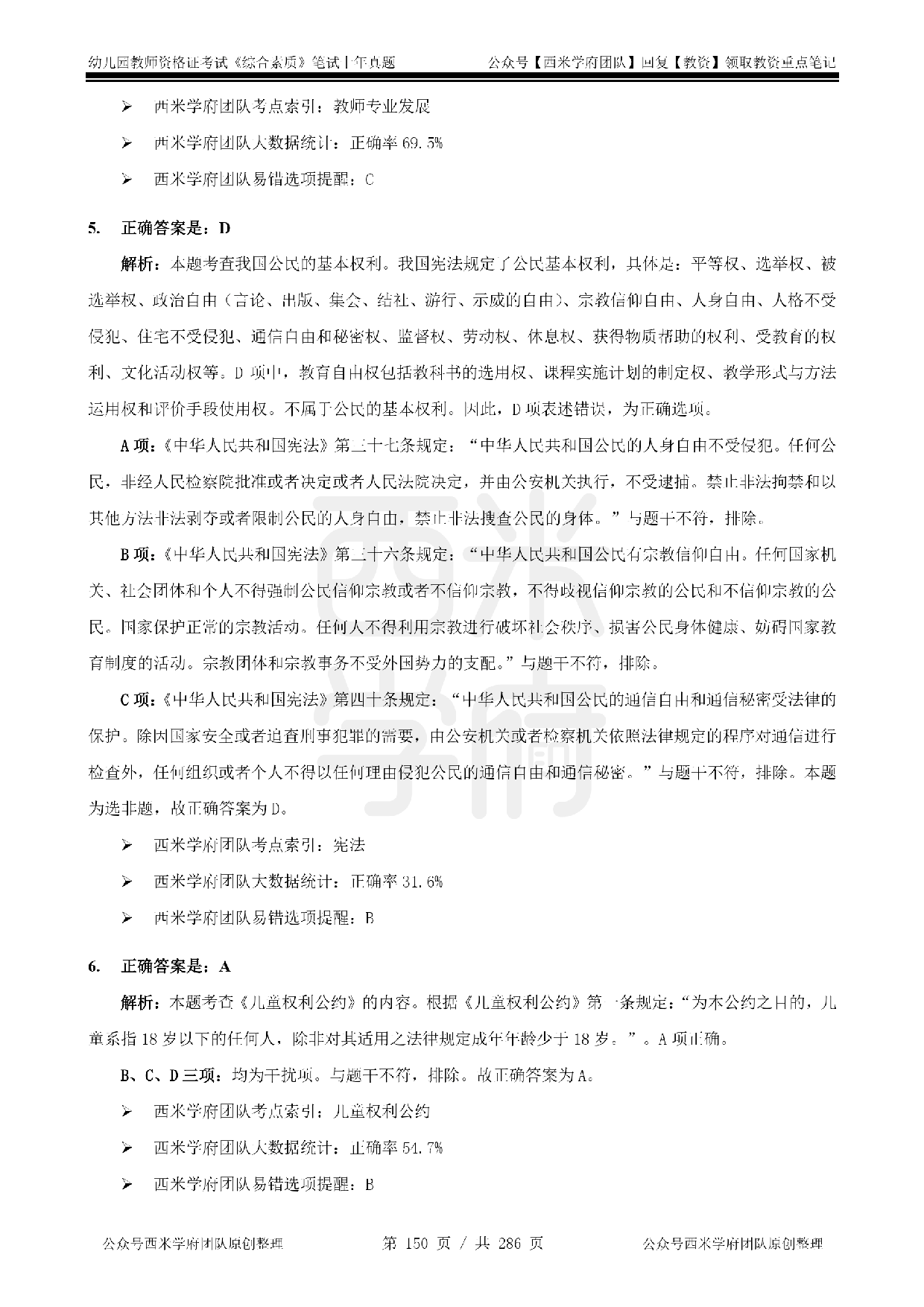 14年-18年真题答案 - 幼儿 - 《综合素质》.pdf 第3页