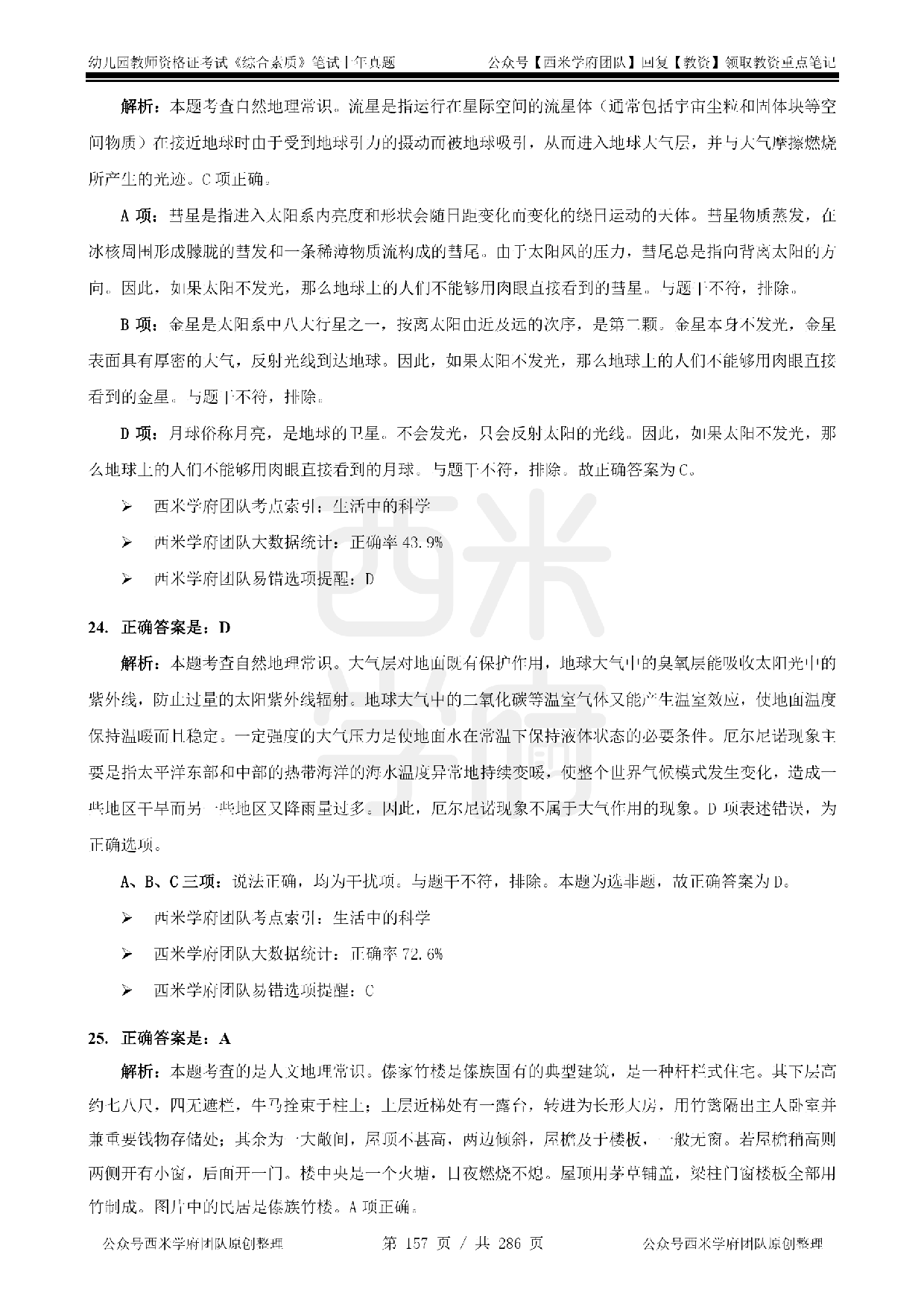 14年-18年真题答案 - 幼儿 - 《综合素质》.pdf 第10页