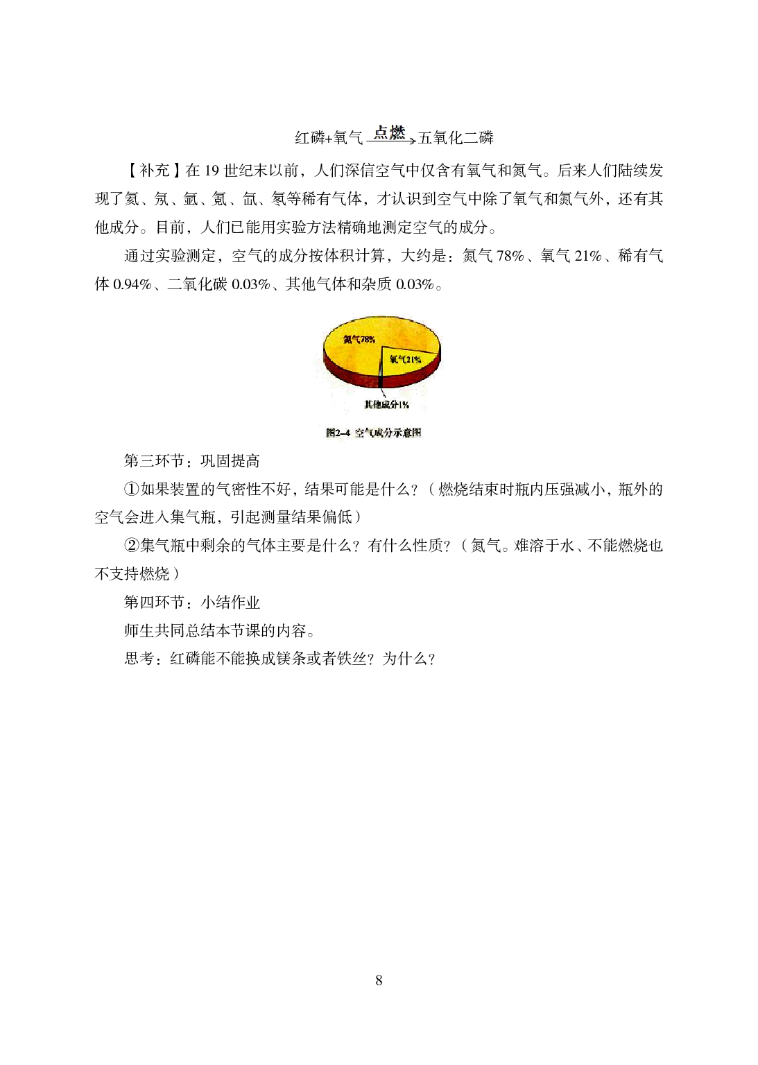 2021年全国教师资格证考试-中学笔试科目三《学科知识与教学能力》模拟卷1-初中化学答案解析.pdf 第8页