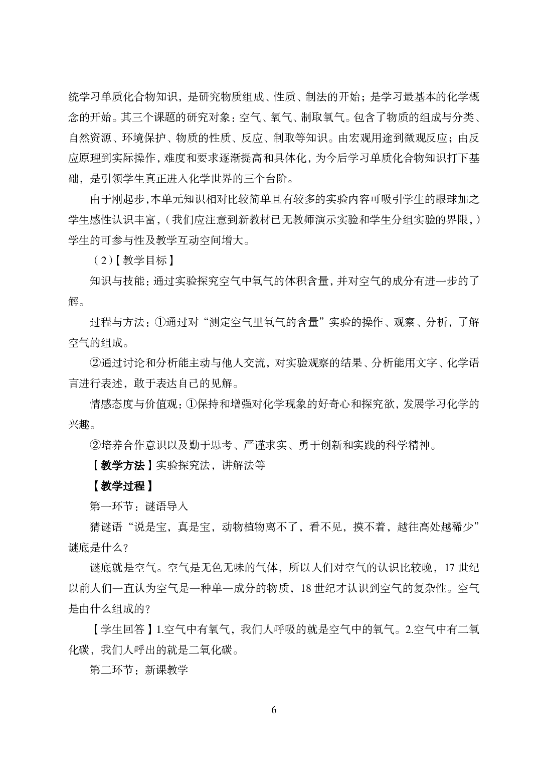 2021年全国教师资格证考试-中学笔试科目三《学科知识与教学能力》模拟卷1-初中化学答案解析.pdf 第6页