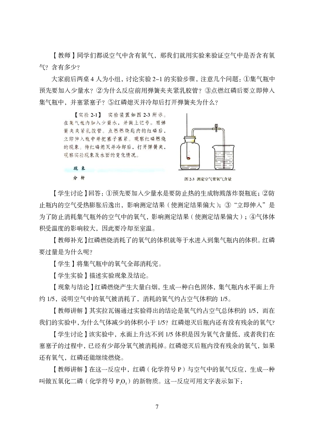2021年全国教师资格证考试-中学笔试科目三《学科知识与教学能力》模拟卷1-初中化学答案解析.pdf 第7页
