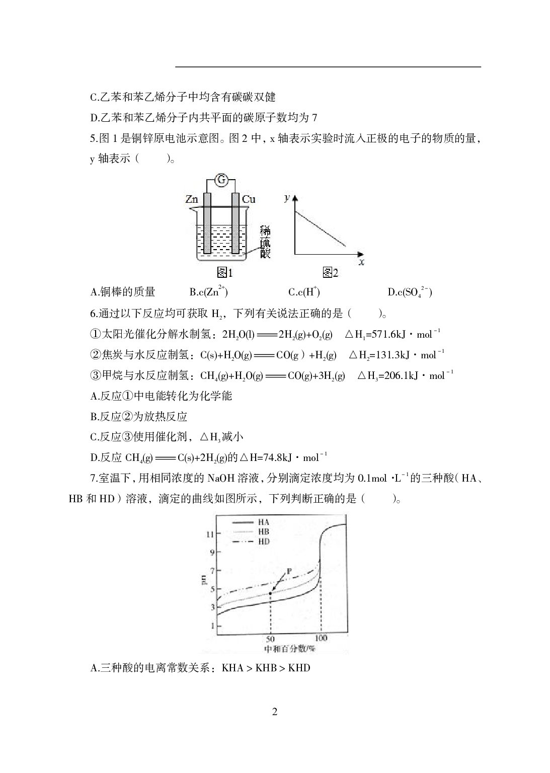 2021年全国教师资格证考试-中学笔试科目三《学科知识与教学能力》模拟卷1-高中化学.pdf 第2页