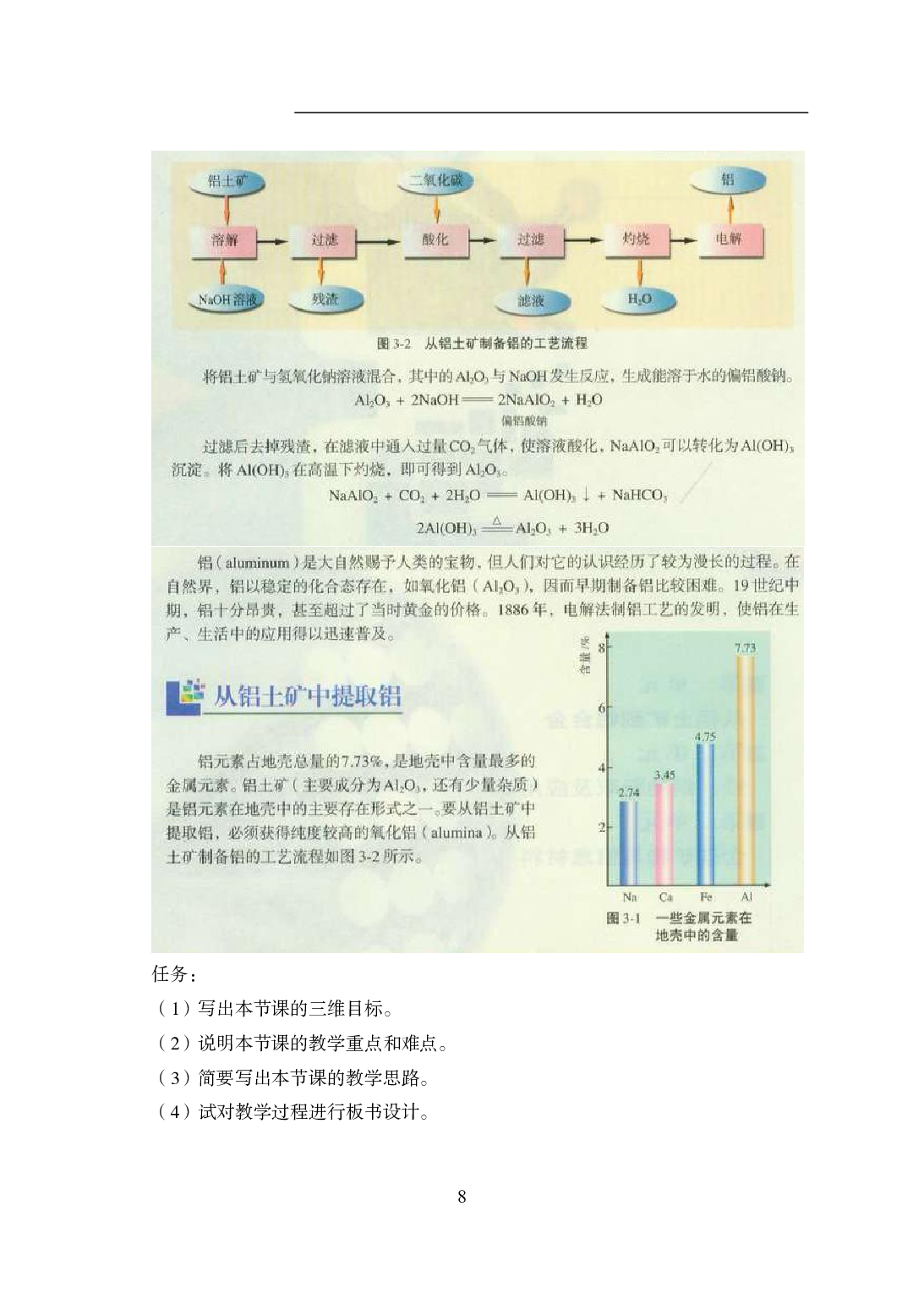 2021年全国教师资格证考试-中学笔试科目三《学科知识与教学能力》模拟卷1-高中化学.pdf 第8页