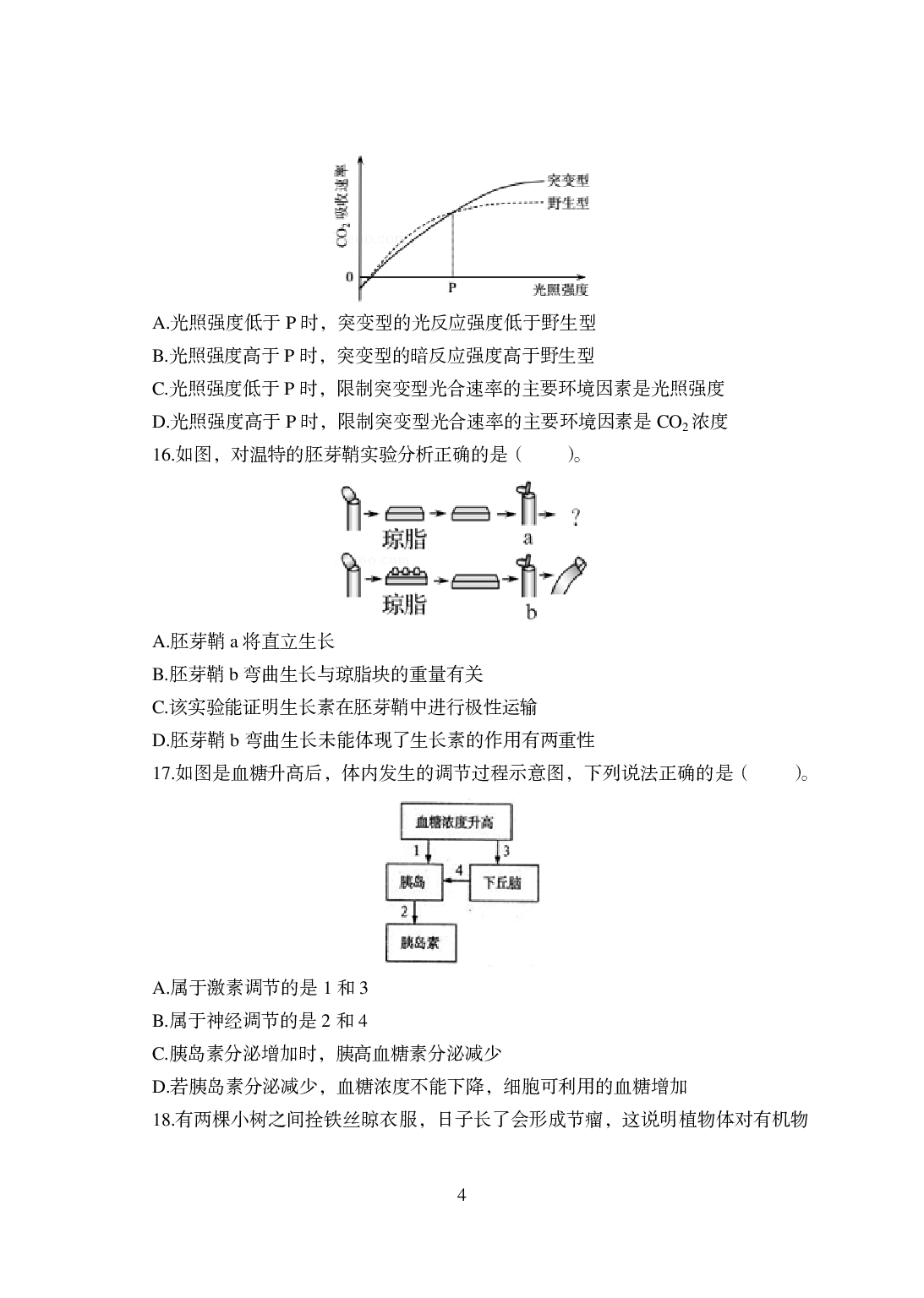 2021年全国教师资格证考试-中学笔试科目三《学科知识与教学能力》模拟卷-初中生物.pdf 第4页