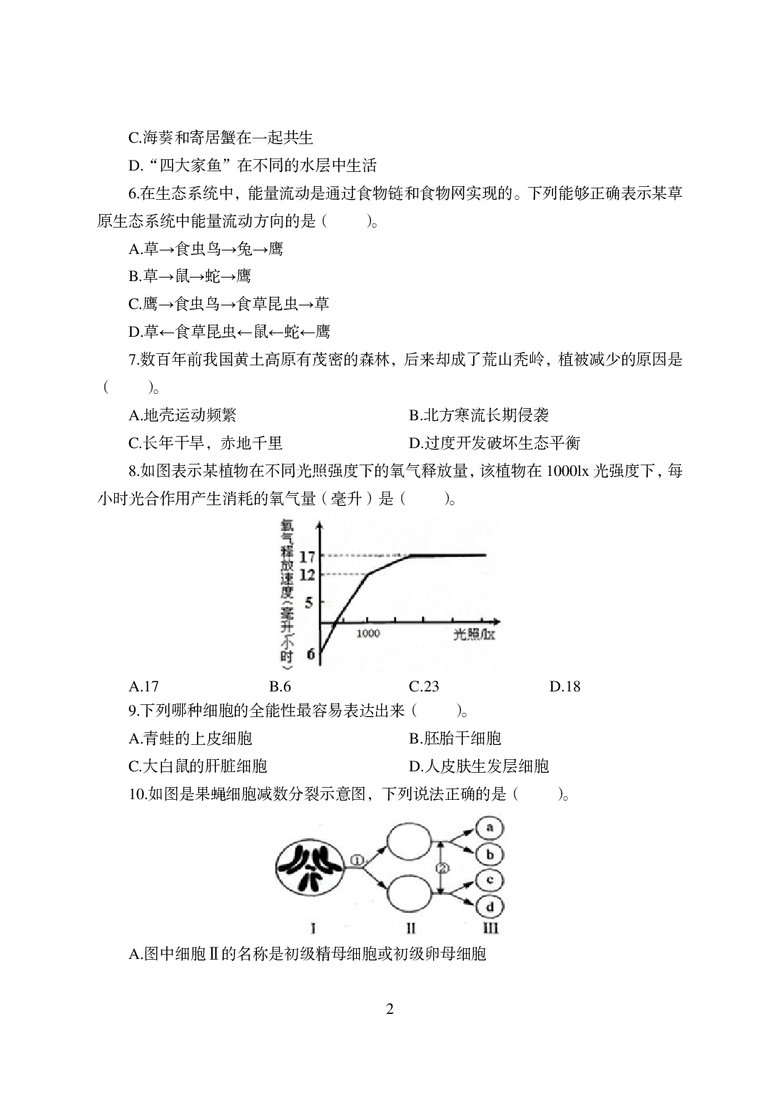 2021年全国教师资格证考试-中学笔试科目三《学科知识与教学能力》模拟卷-初中生物.pdf 第2页