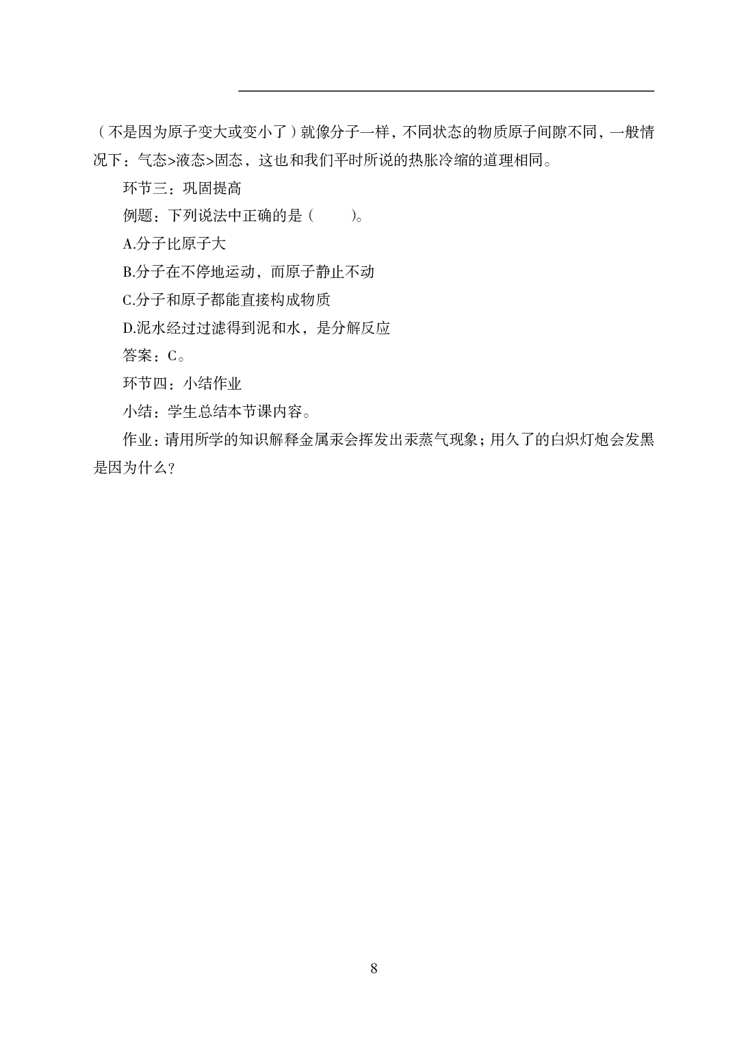 2021年全国教师资格证考试-中学笔试科目三《学科知识与教学能力》模拟卷2-初中化学答案解析.pdf 第8页