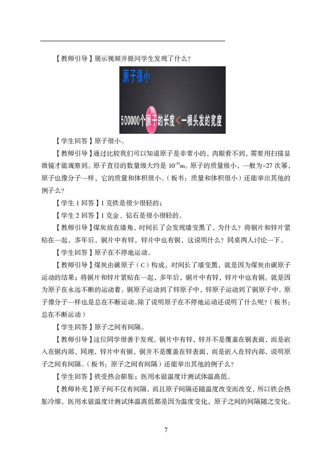 2021年全国教师资格证考试-中学笔试科目三《学科知识与教学能力》模拟卷2-初中化学答案解析.pdf 第7页