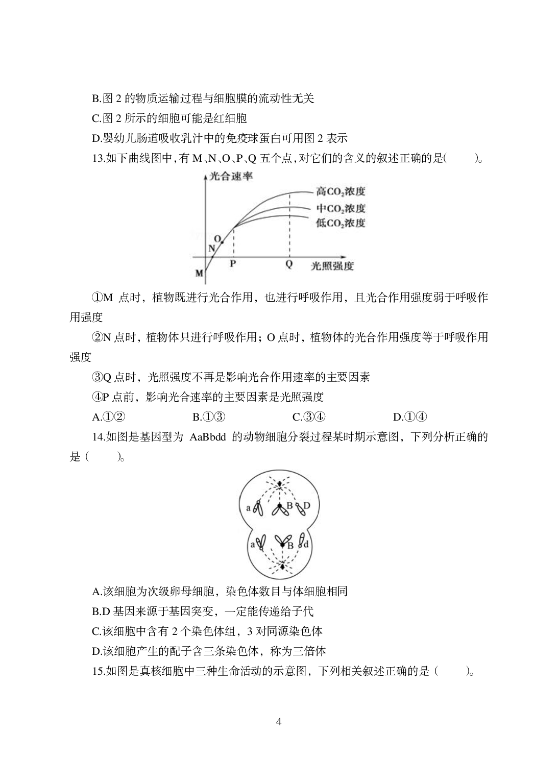 2021年全国教师资格证考试-中学笔试科目三《学科知识与教学能力》模拟卷-高中生物.pdf 第4页