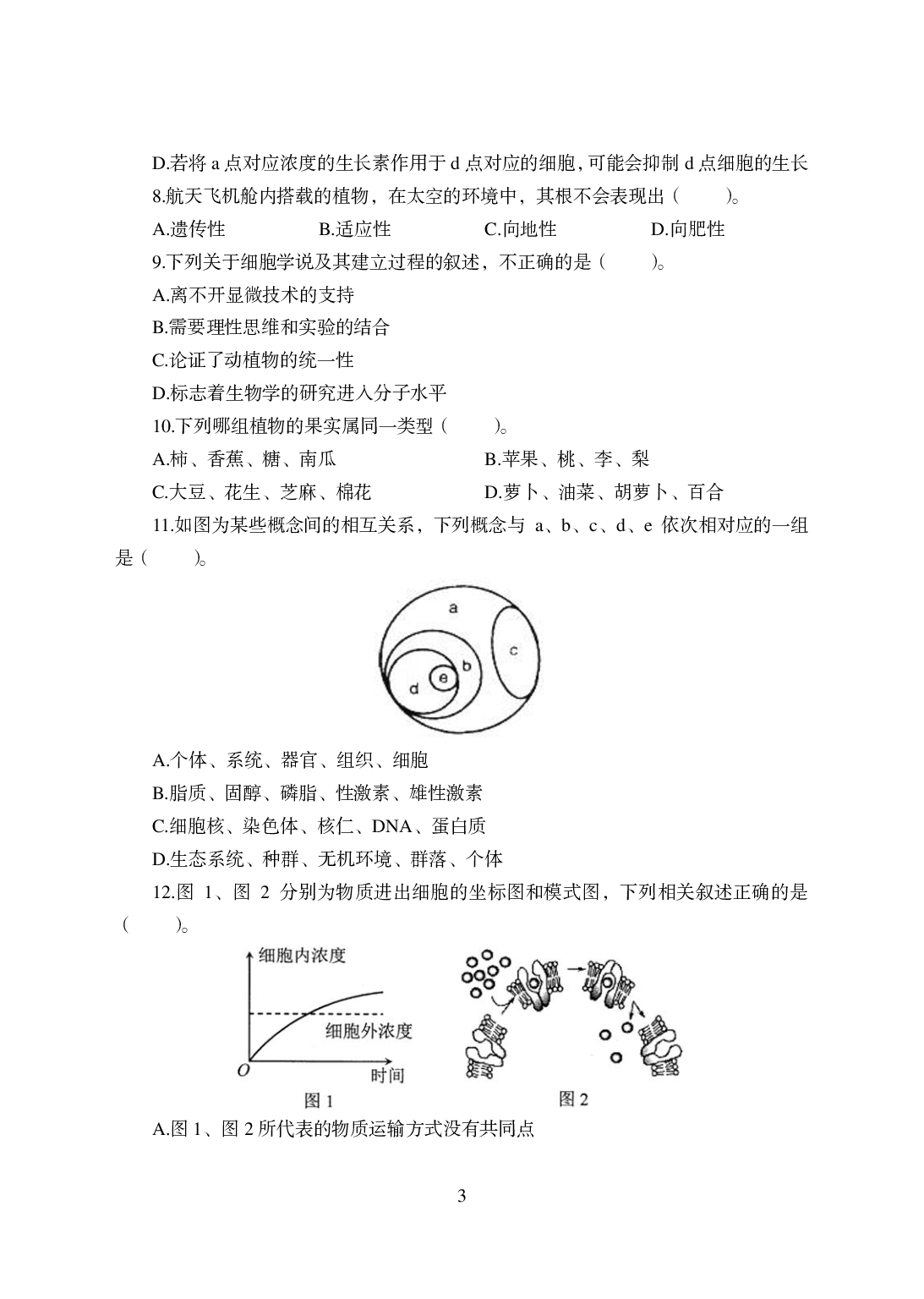 2021年全国教师资格证考试-中学笔试科目三《学科知识与教学能力》模拟卷-高中生物.pdf 第3页