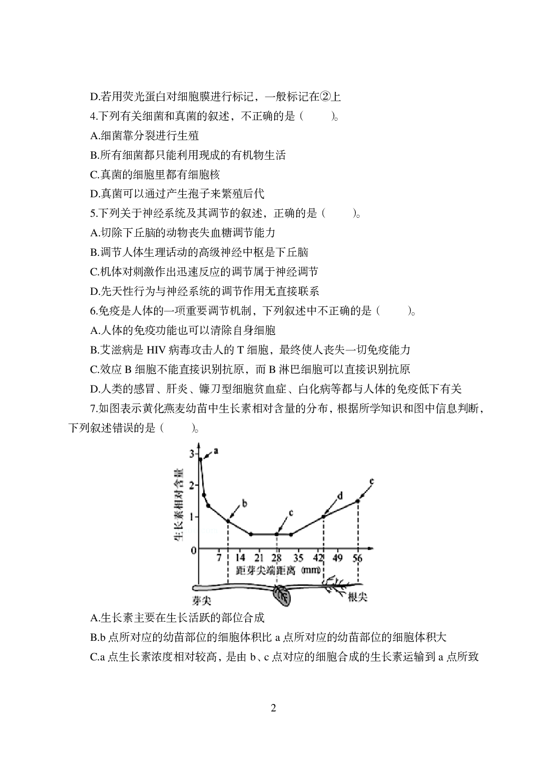 2021年全国教师资格证考试-中学笔试科目三《学科知识与教学能力》模拟卷-高中生物.pdf 第2页