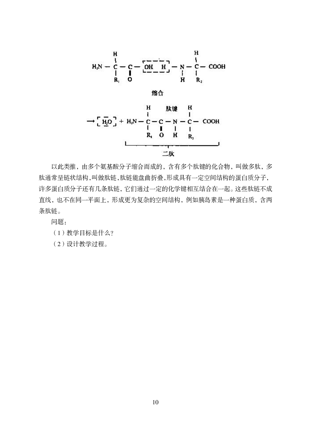 2021年全国教师资格证考试-中学笔试科目三《学科知识与教学能力》模拟卷-高中生物.pdf 第10页