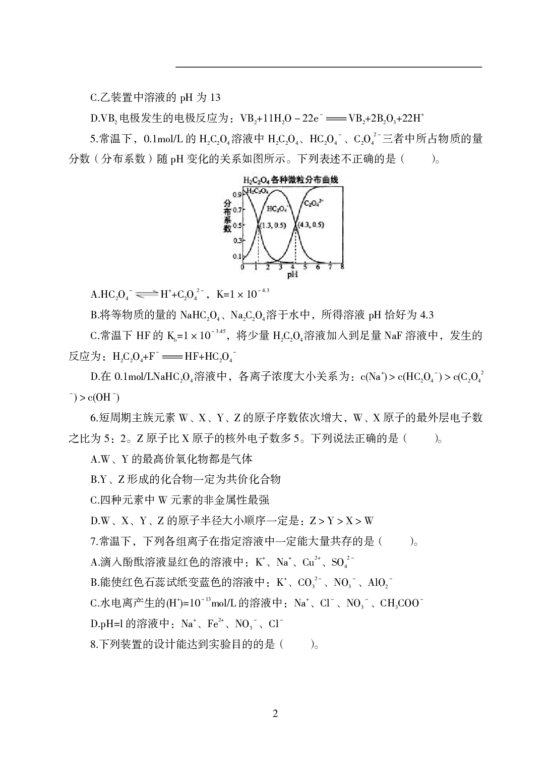 2021年全国教师资格证考试-中学笔试科目三《学科知识与教学能力》模拟卷2-高中化学.pdf 第2页