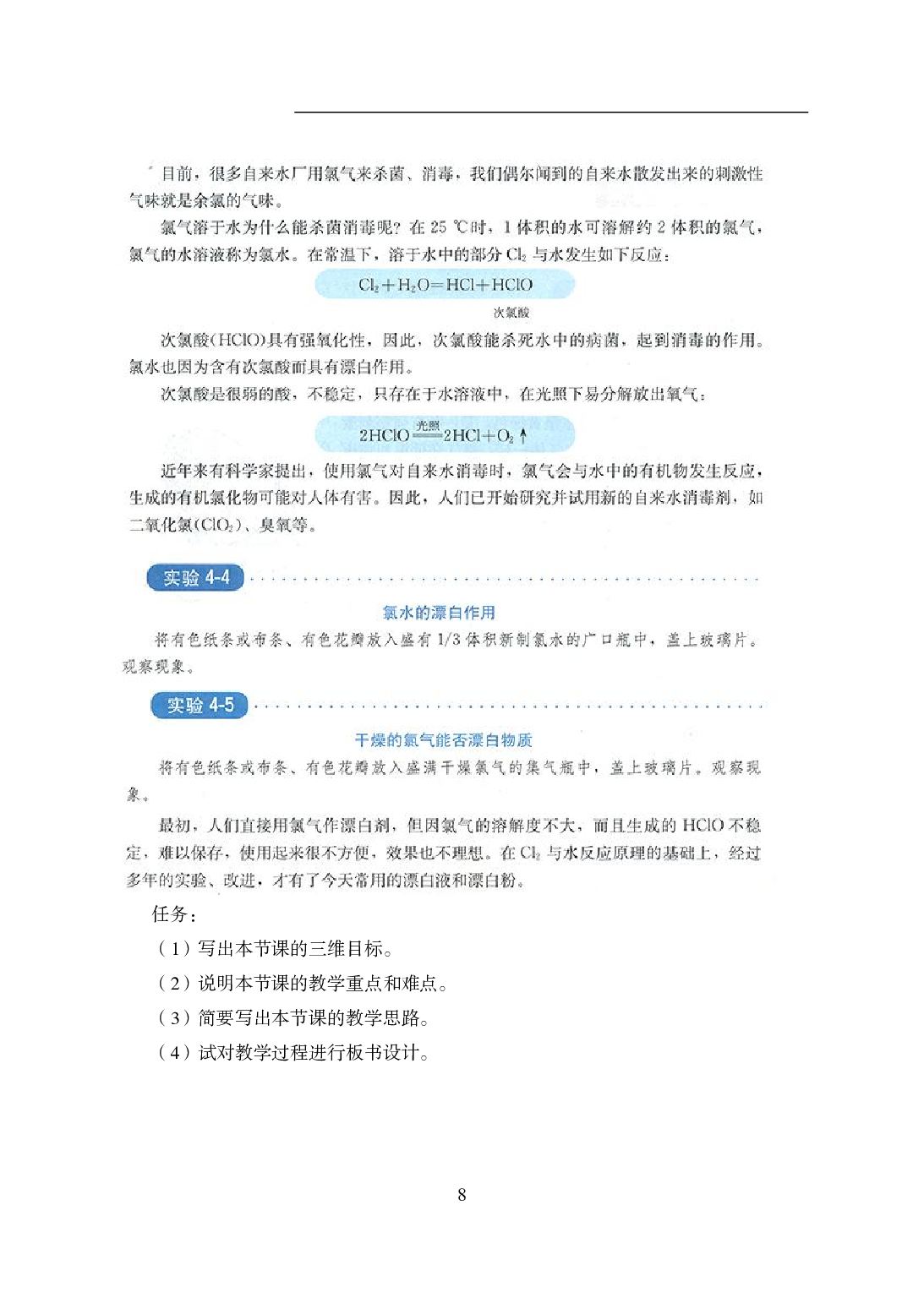 2021年全国教师资格证考试-中学笔试科目三《学科知识与教学能力》模拟卷2-高中化学.pdf 第8页