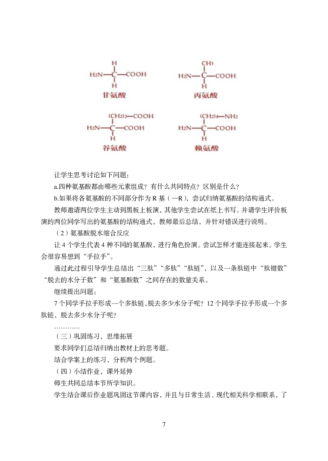 2021年全国教师资格证考试-中学笔试科目三《学科知识与教学能力》模拟卷-高中生物答案解析.pdf 第7页