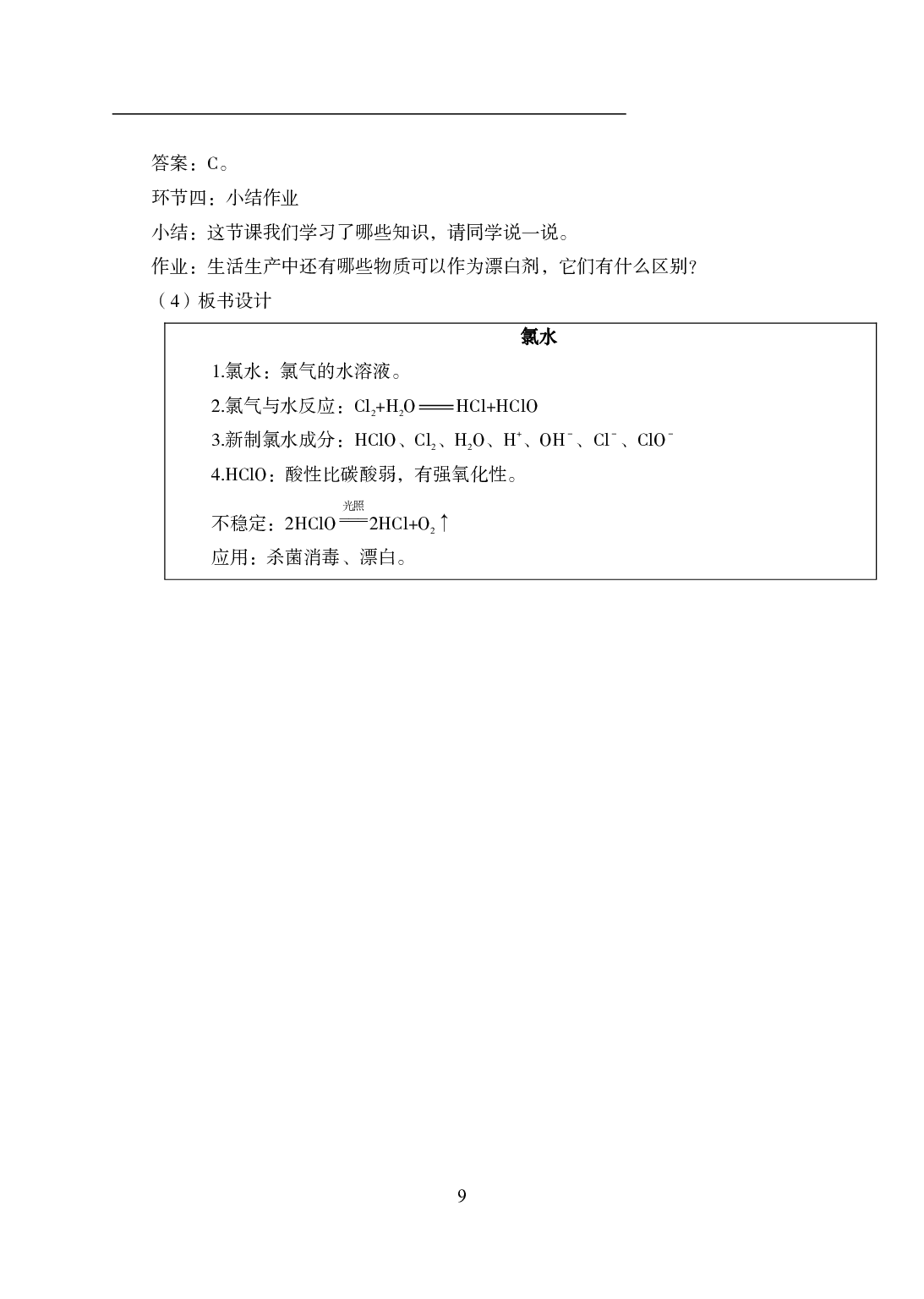 2021年全国教师资格证考试-中学笔试科目三《学科知识与教学能力》模拟卷2-高中化学答案解析.pdf 第9页