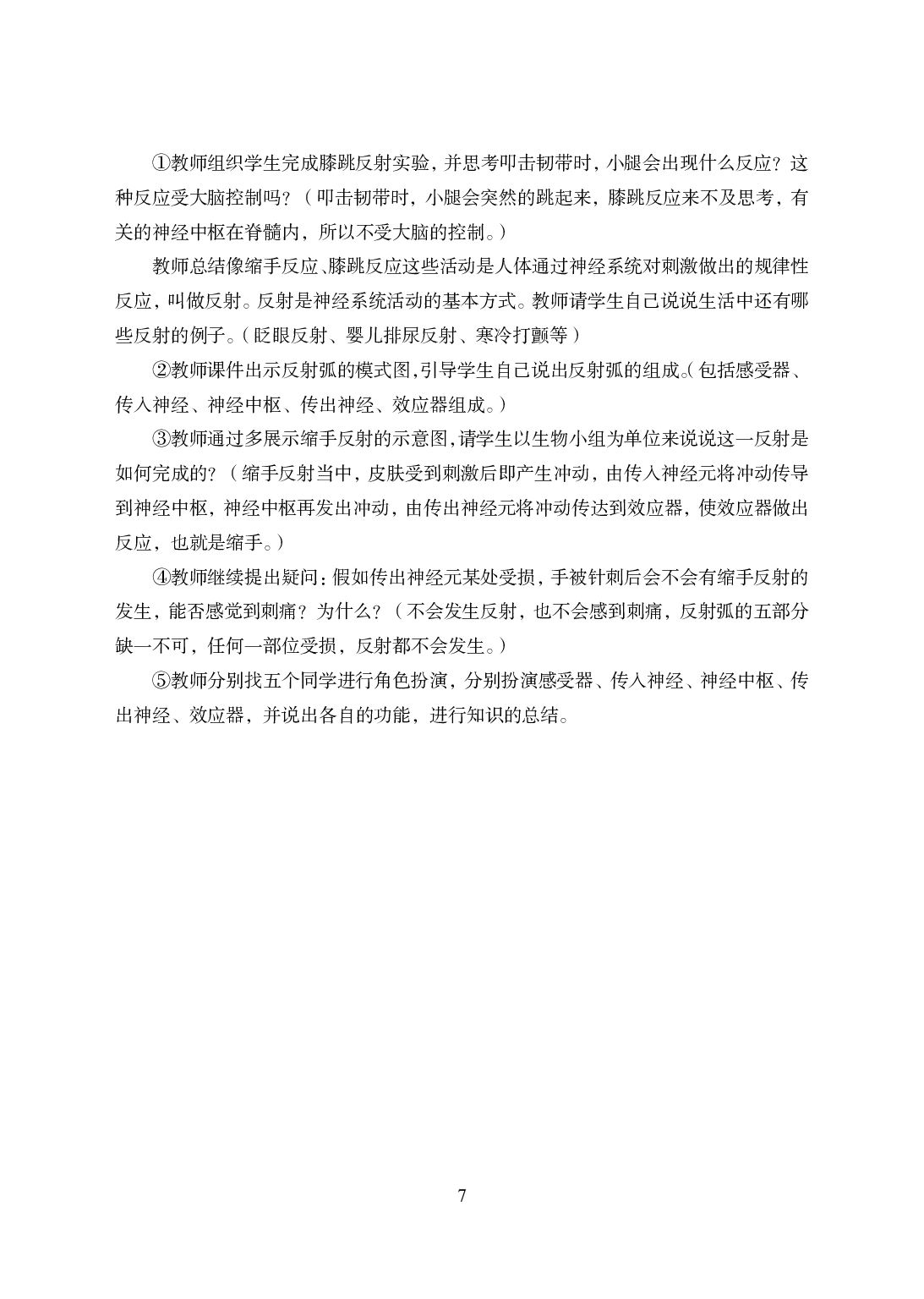 2021年全国教师资格证考试-中学笔试科目三《学科知识与教学能力》模拟卷1-初中生物答案解析.pdf 第7页