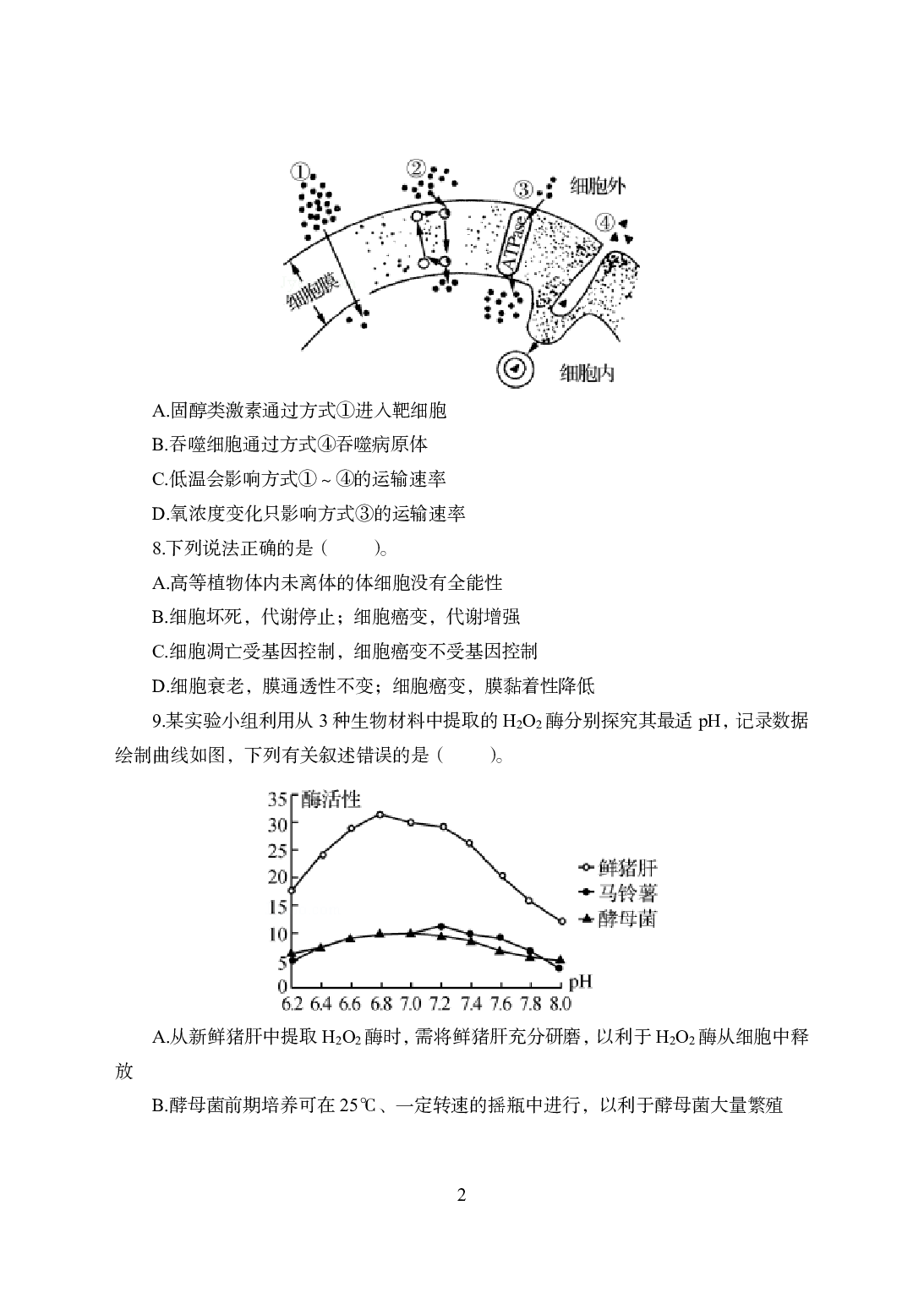 2021年全国教师资格证考试-中学笔试科目三《学科知识与教学能力》模拟卷1-高中生物.pdf 第2页