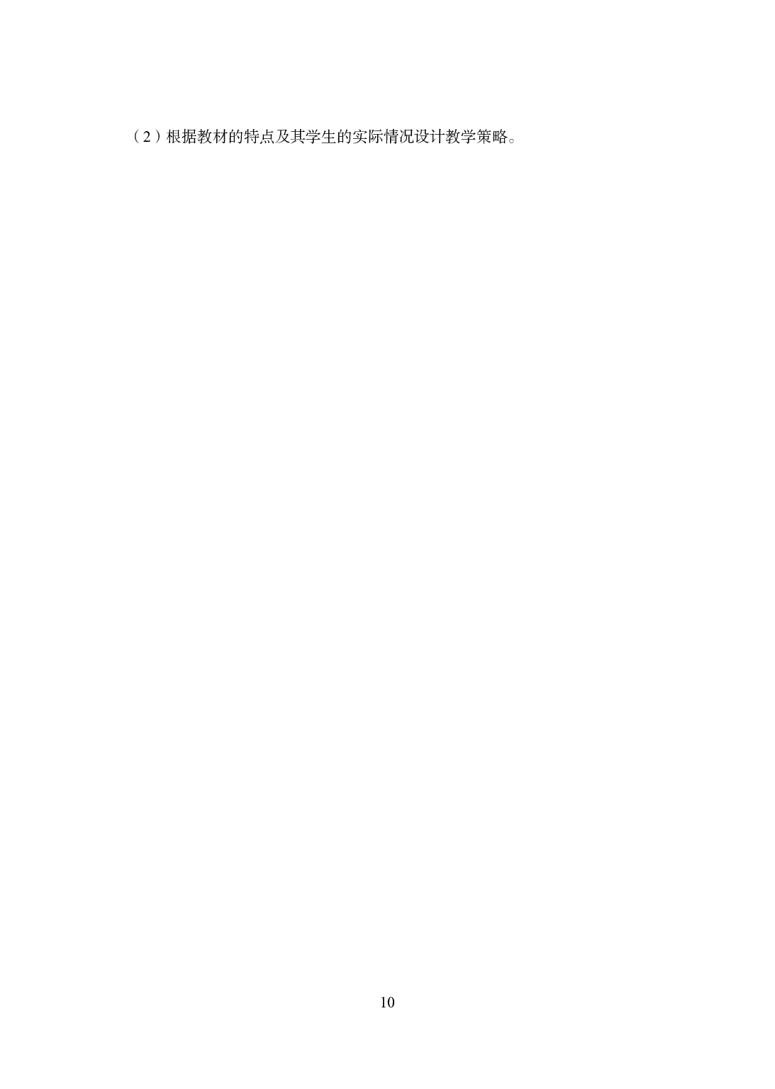 2021年全国教师资格证考试-中学笔试科目三《学科知识与教学能力》模拟卷1-高中生物.pdf 第10页