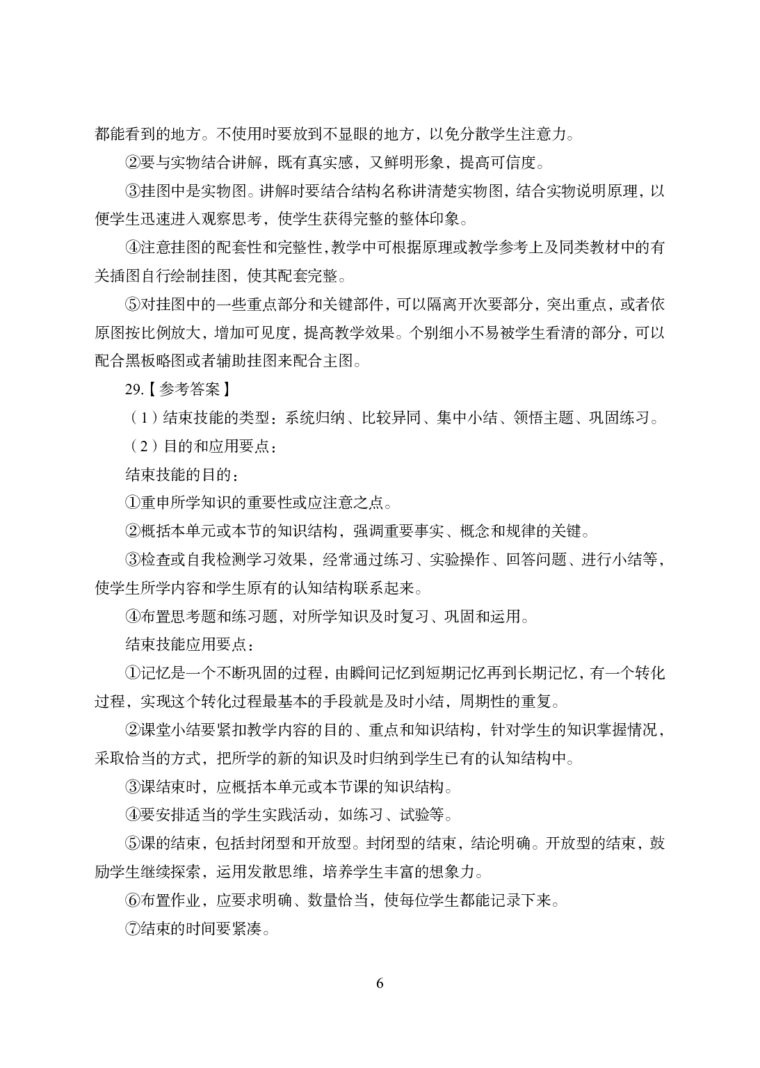 2021年全国教师资格证考试-中学笔试科目三《学科知识与教学能力》模拟卷2-初中生物答案解析.pdf 第6页