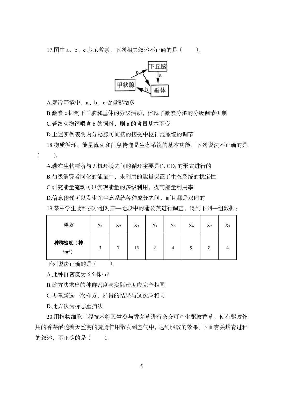 2021年全国教师资格证考试-中学笔试科目三《学科知识与教学能力》模拟卷2-高中生物.pdf 第5页