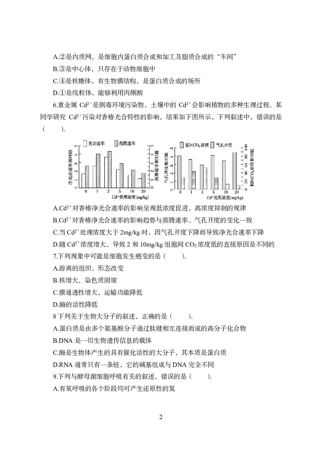 2021年全国教师资格证考试-中学笔试科目三《学科知识与教学能力》模拟卷2-高中生物.pdf 第2页