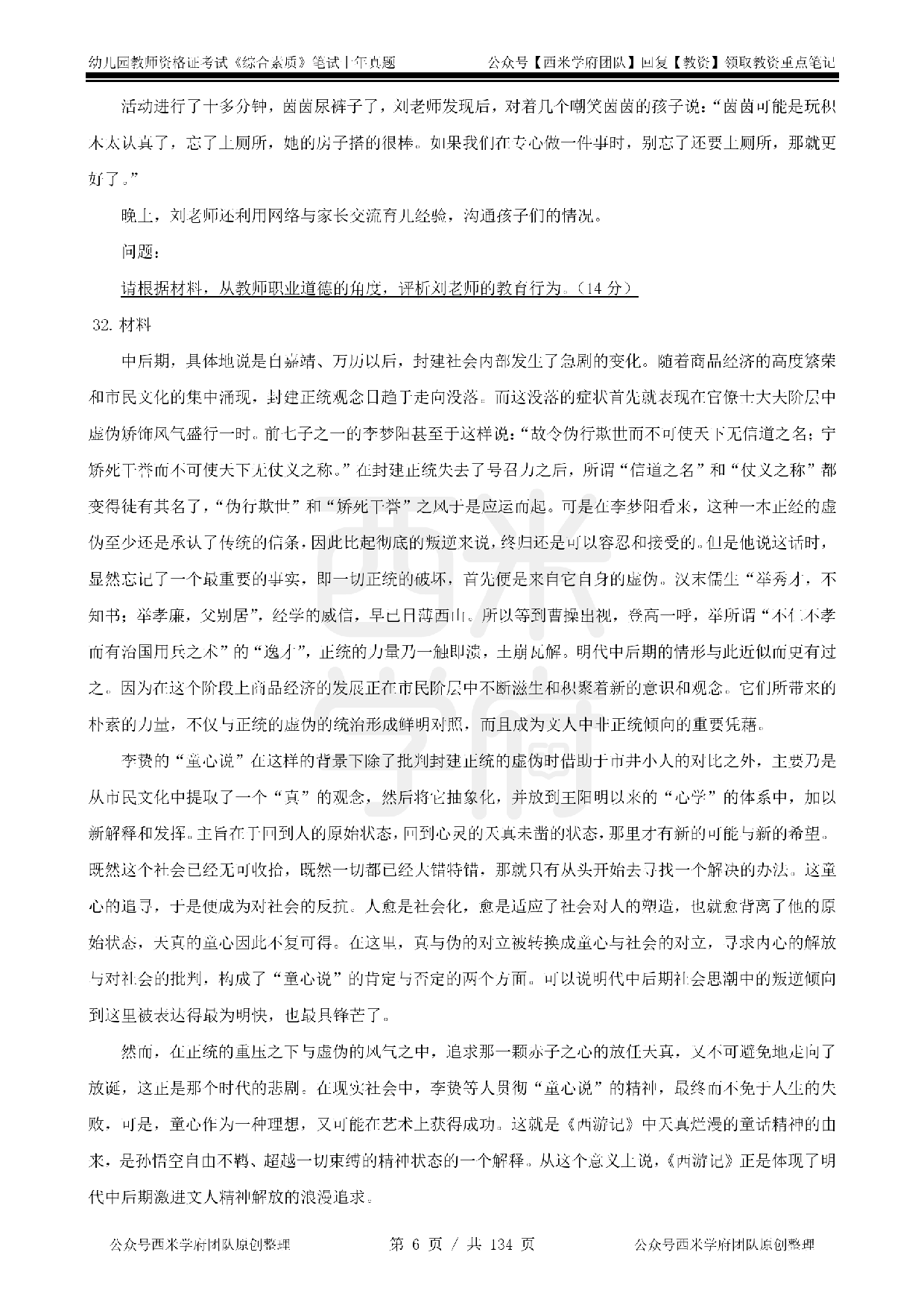 19年-24年真题 - 幼儿 - 《综合素质》.pdf 第6页