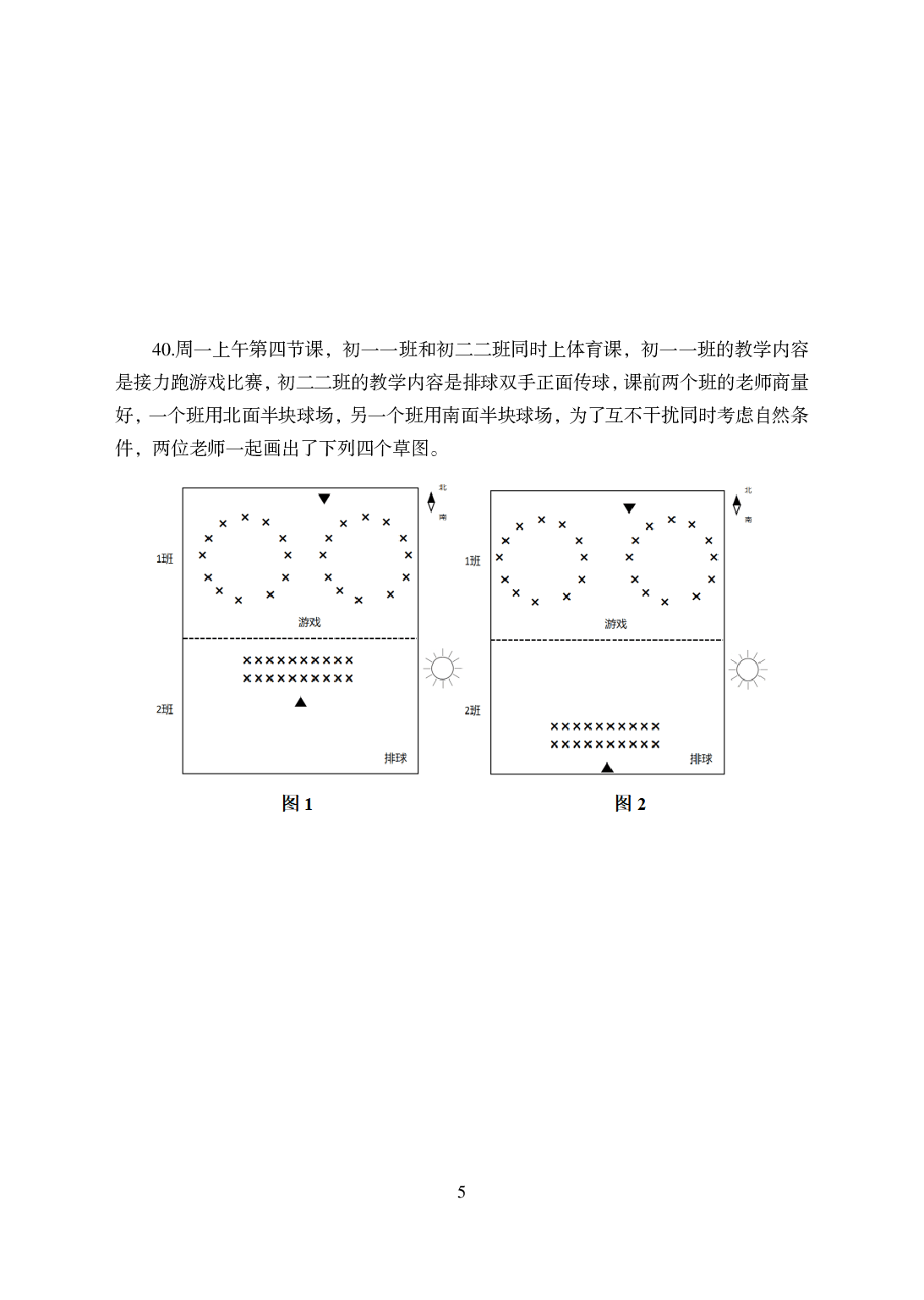 2021年全国教师资格证考试-中学笔试科目三《学科知识与教学能力》模拟卷-初中体育.pdf 第5页