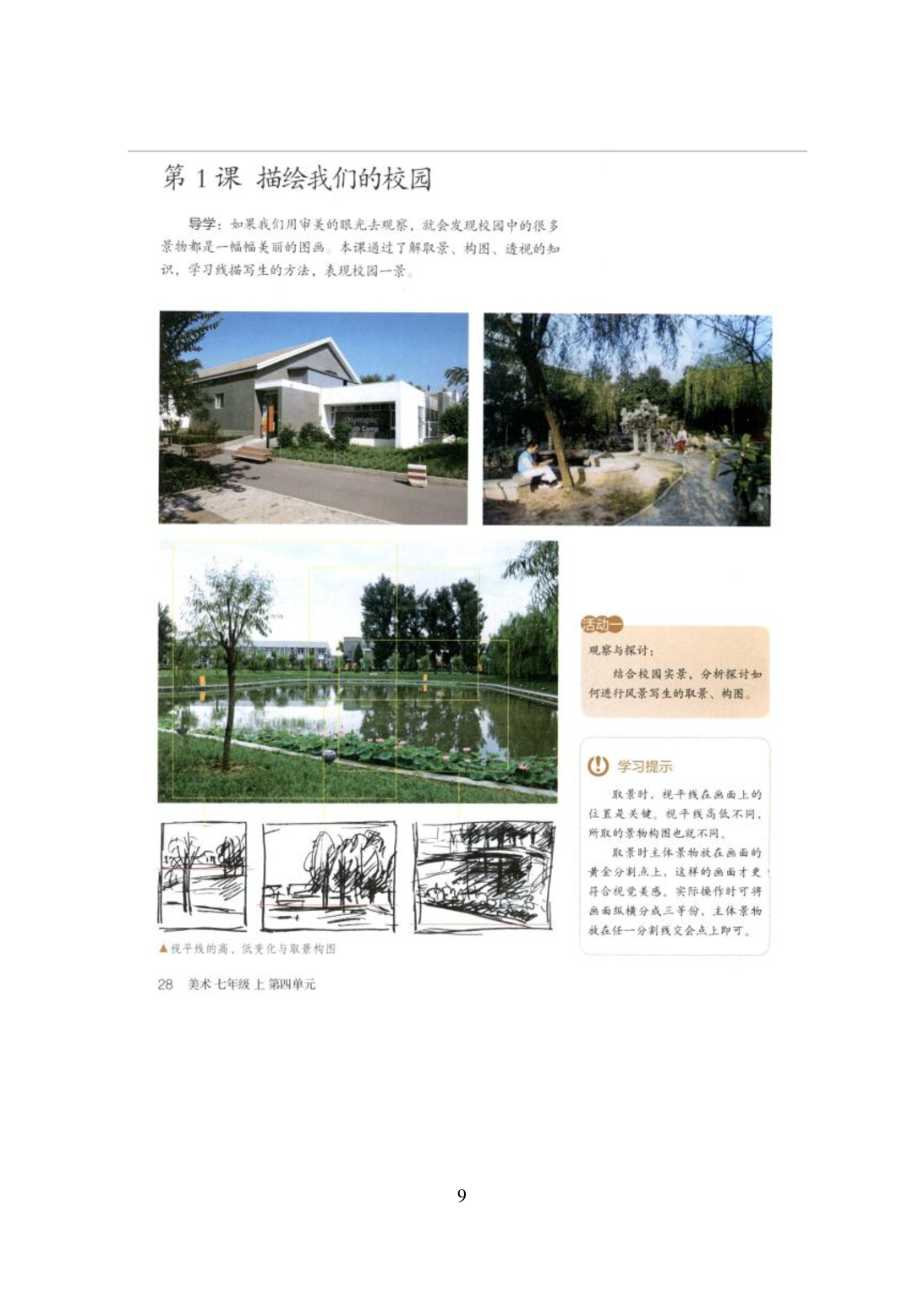 2021年全国教师资格证考试-中学笔试科目三《学科知识与教学能力》模拟卷-初中美术.pdf 第9页