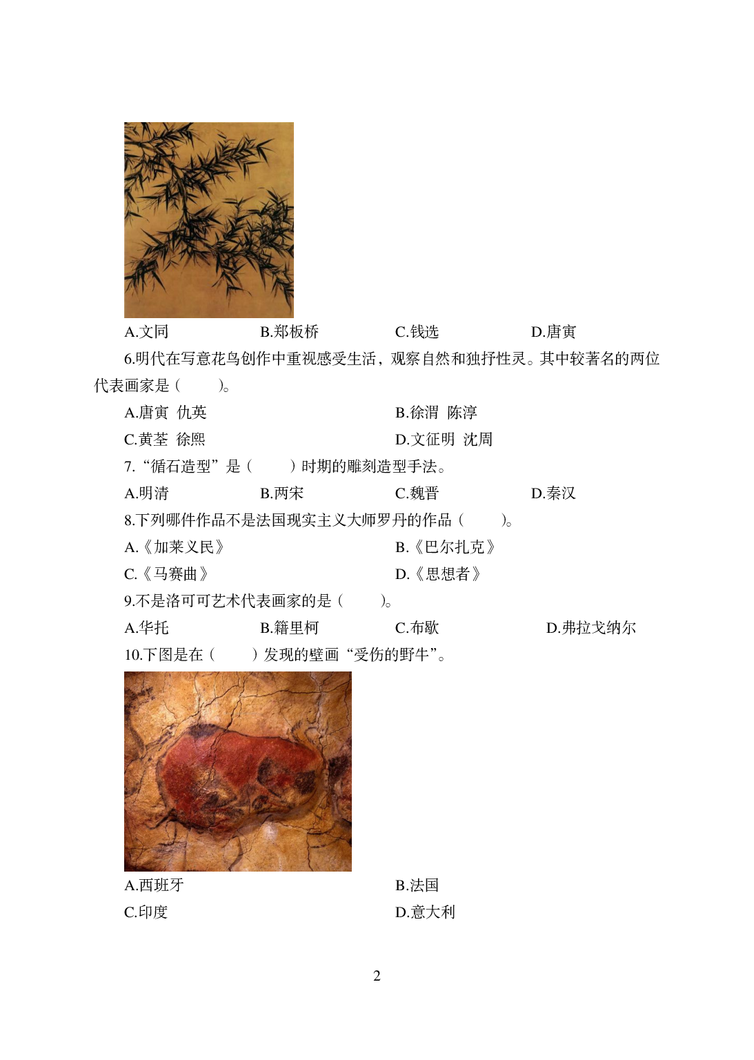 2021年全国教师资格证考试-中学笔试科目三《学科知识与教学能力》模拟卷-初中美术.pdf 第2页