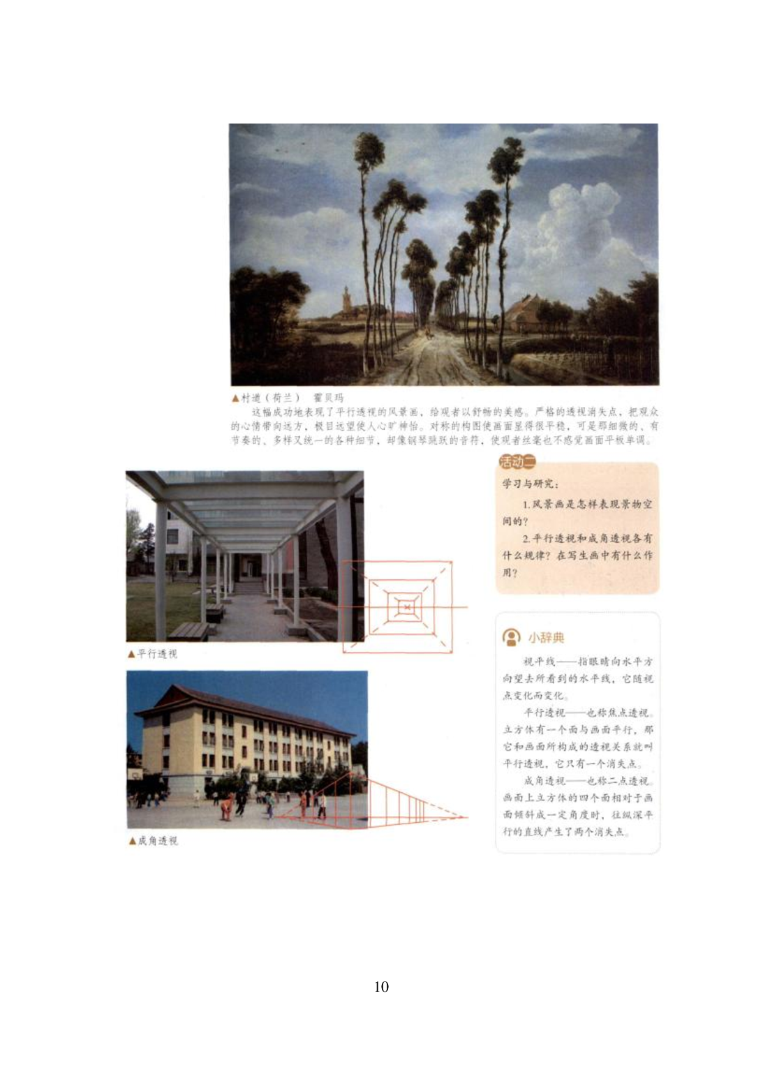 2021年全国教师资格证考试-中学笔试科目三《学科知识与教学能力》模拟卷-初中美术.pdf 第10页