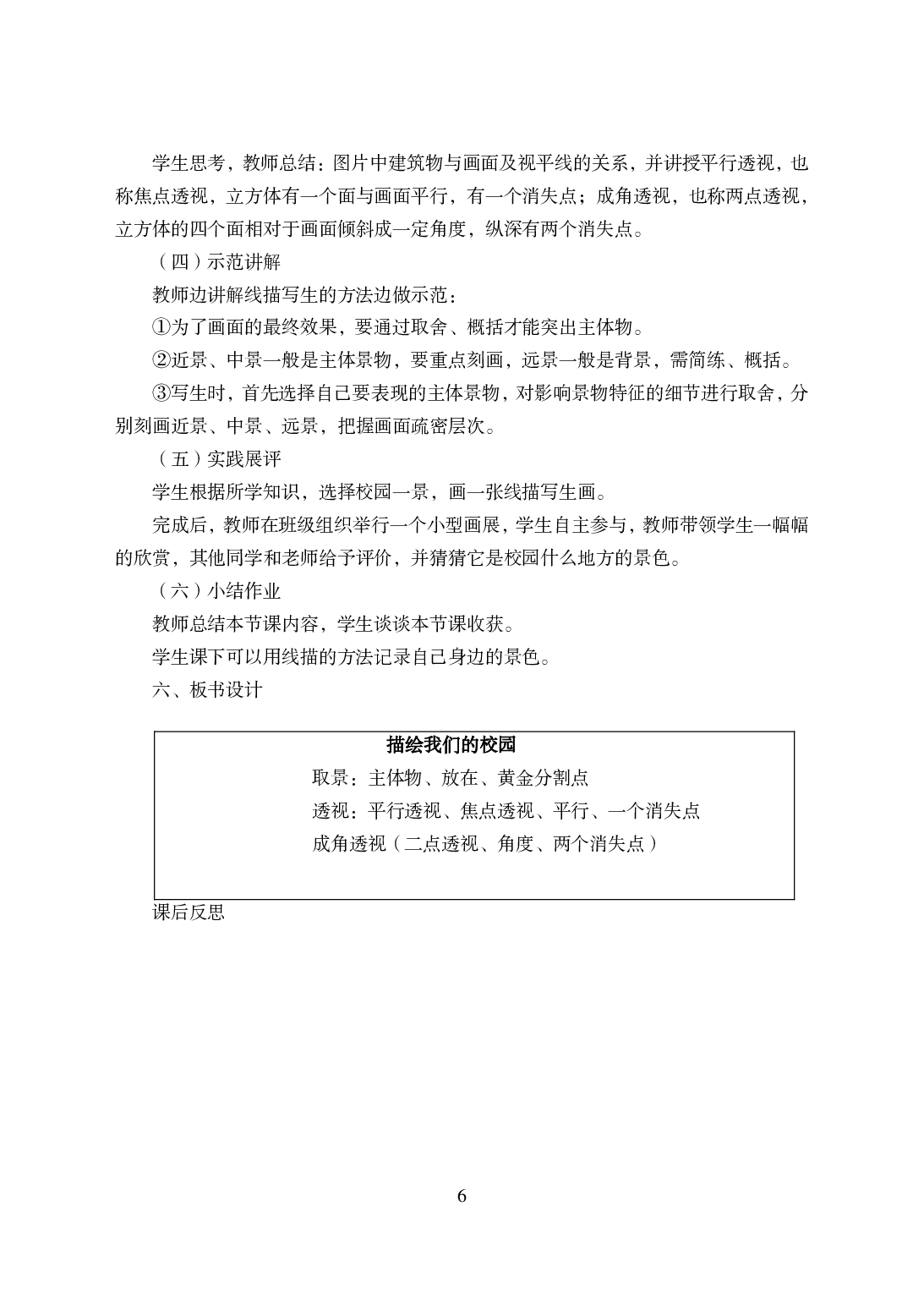 2021年全国教师资格证考试-中学笔试科目三《学科知识与教学能力》模拟卷-初中美术答案解析.pdf 第6页