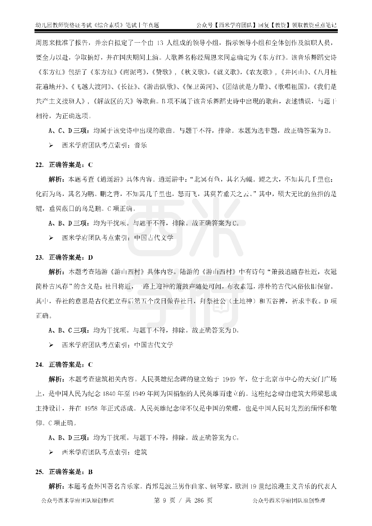 19年-24年真题答案 - 幼儿 - 《综合素质》.pdf 第9页