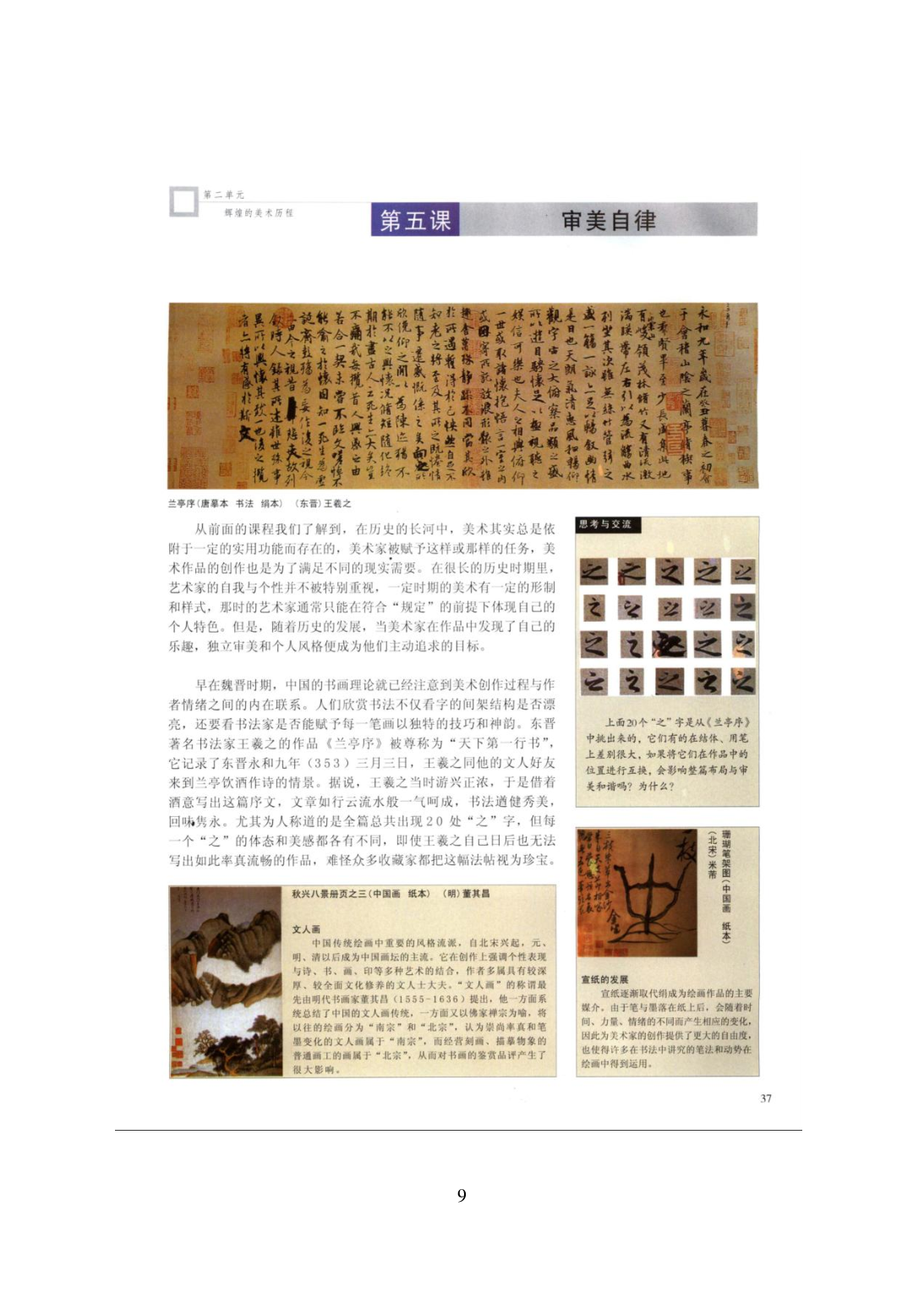 2021年全国教师资格证考试-中学笔试科目三《学科知识与教学能力》模拟卷-高中美术.pdf 第9页