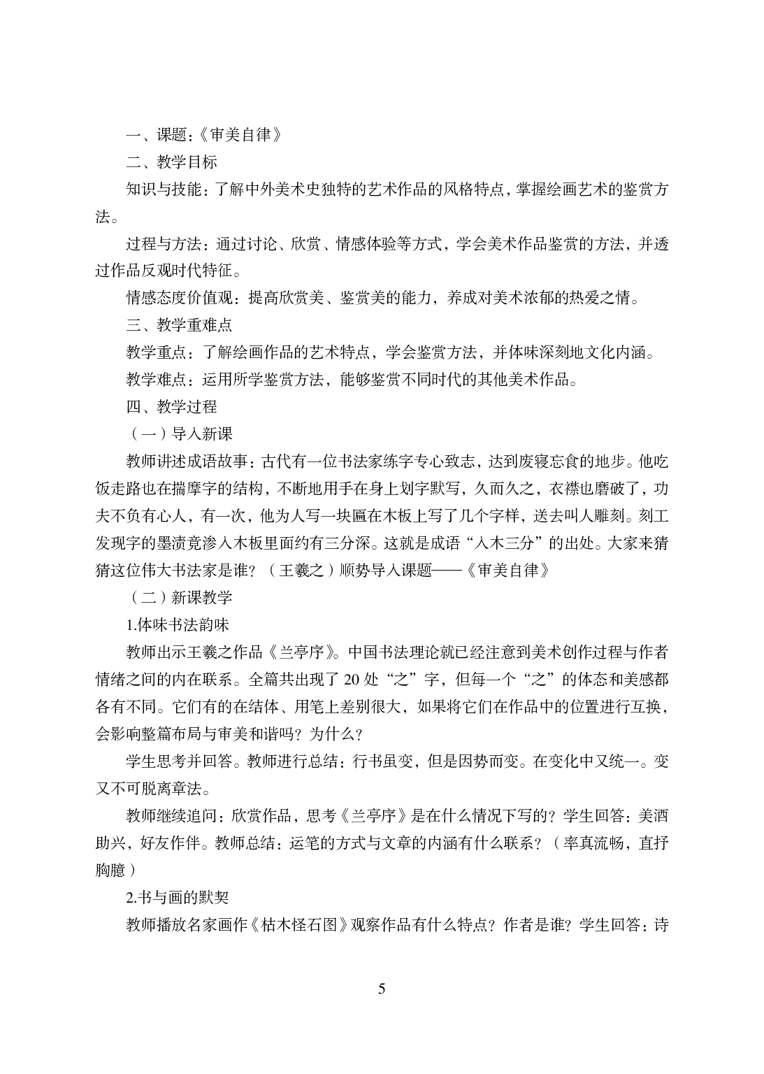 2021年全国教师资格证考试-中学笔试科目三《学科知识与教学能力》模拟卷-高中美术答案解析.pdf 第5页