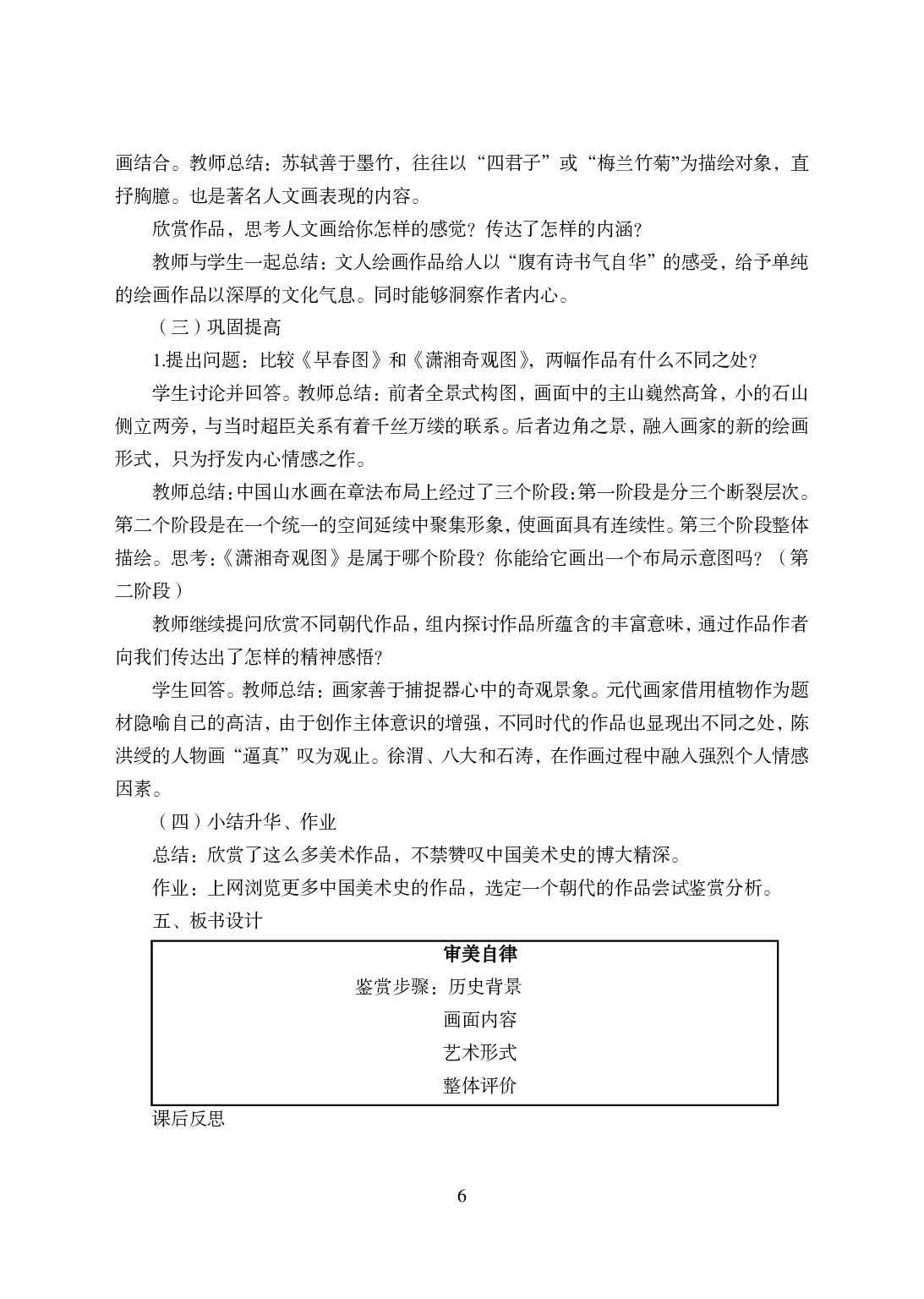 2021年全国教师资格证考试-中学笔试科目三《学科知识与教学能力》模拟卷-高中美术答案解析.pdf 第6页