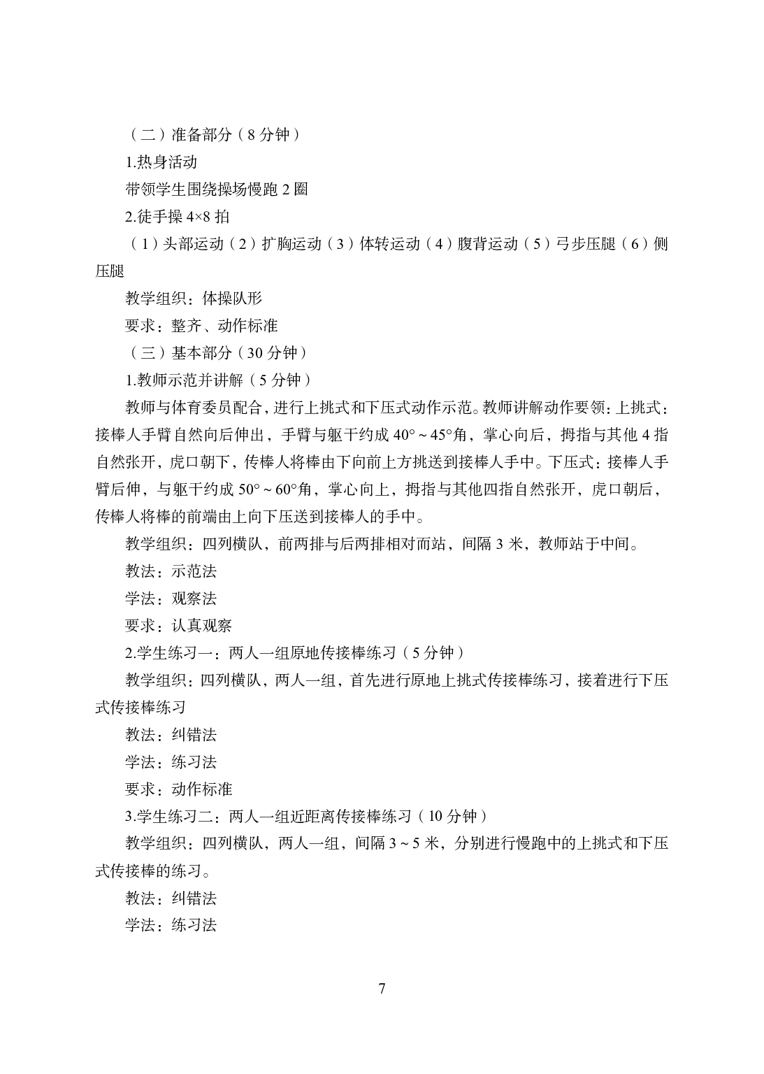 2021年全国教师资格证考试-中学笔试科目三《学科知识与教学能力》模拟卷1-高中体育答案解析.pdf 第7页