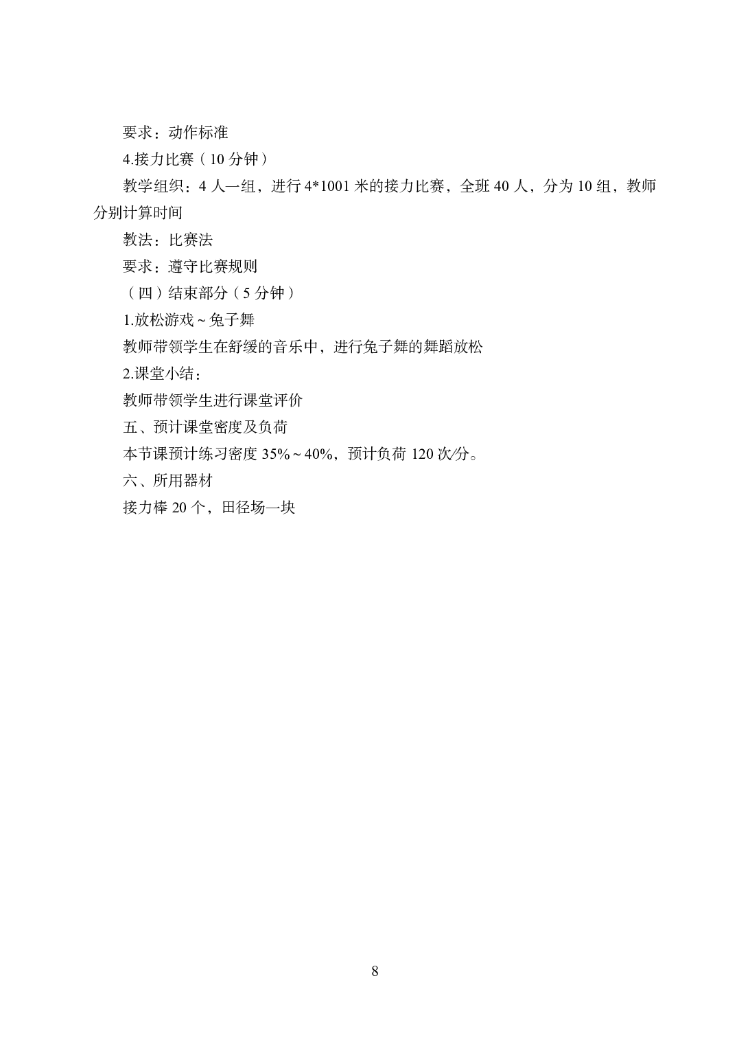 2021年全国教师资格证考试-中学笔试科目三《学科知识与教学能力》模拟卷1-高中体育答案解析.pdf 第8页