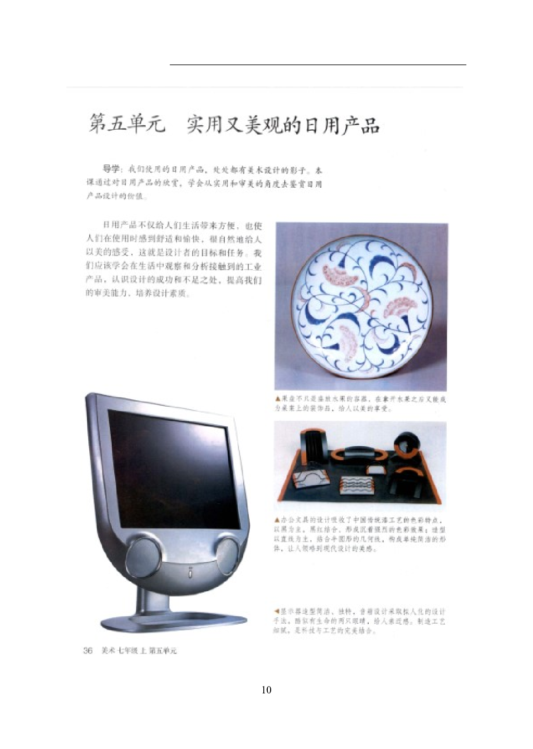 2021年全国教师资格证考试-中学笔试科目三《学科知识与教学能力》模拟卷1-初中美术.pdf 第10页